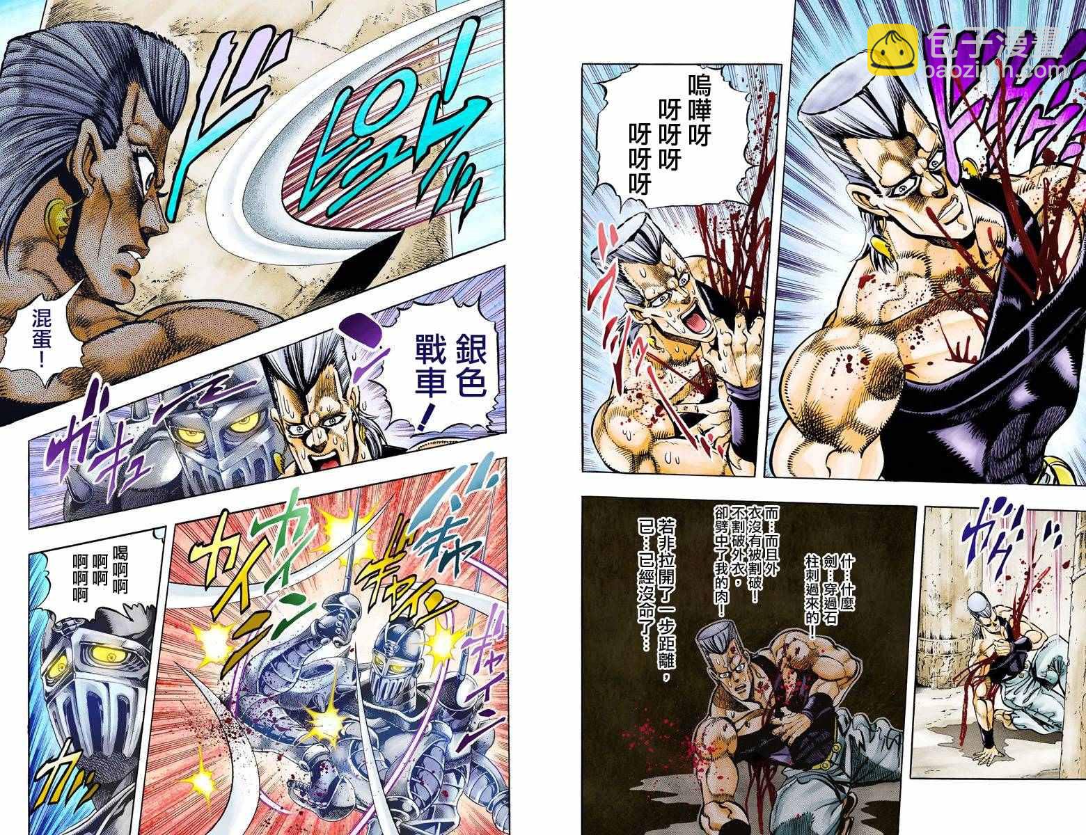 🍴JoJo奇妙冒险 第3部09卷全彩 第27页