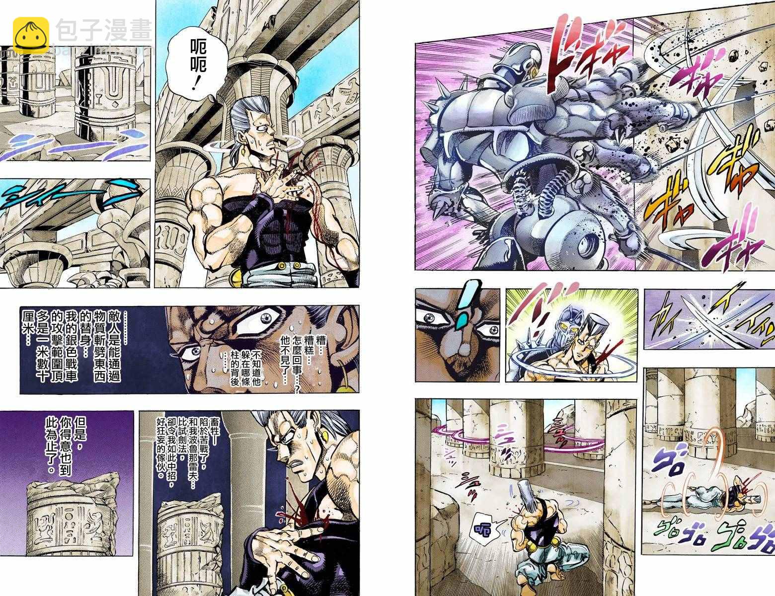 🍴JoJo奇妙冒险 第3部09卷全彩 第28页