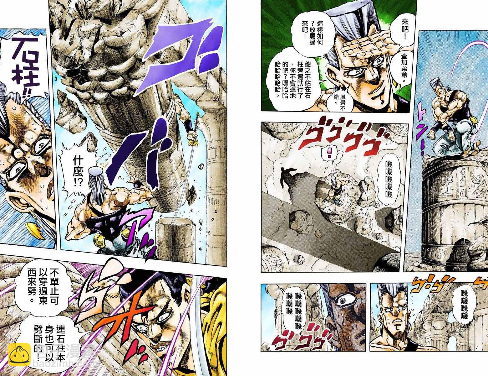 🍴JoJo奇妙冒险 第3部09卷全彩 第29页