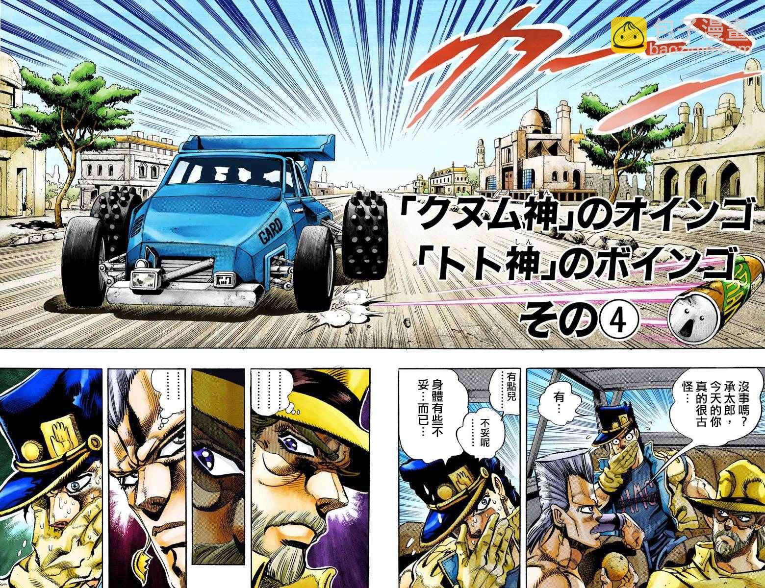 🍴JoJo奇妙冒险 第3部09卷全彩 第3页