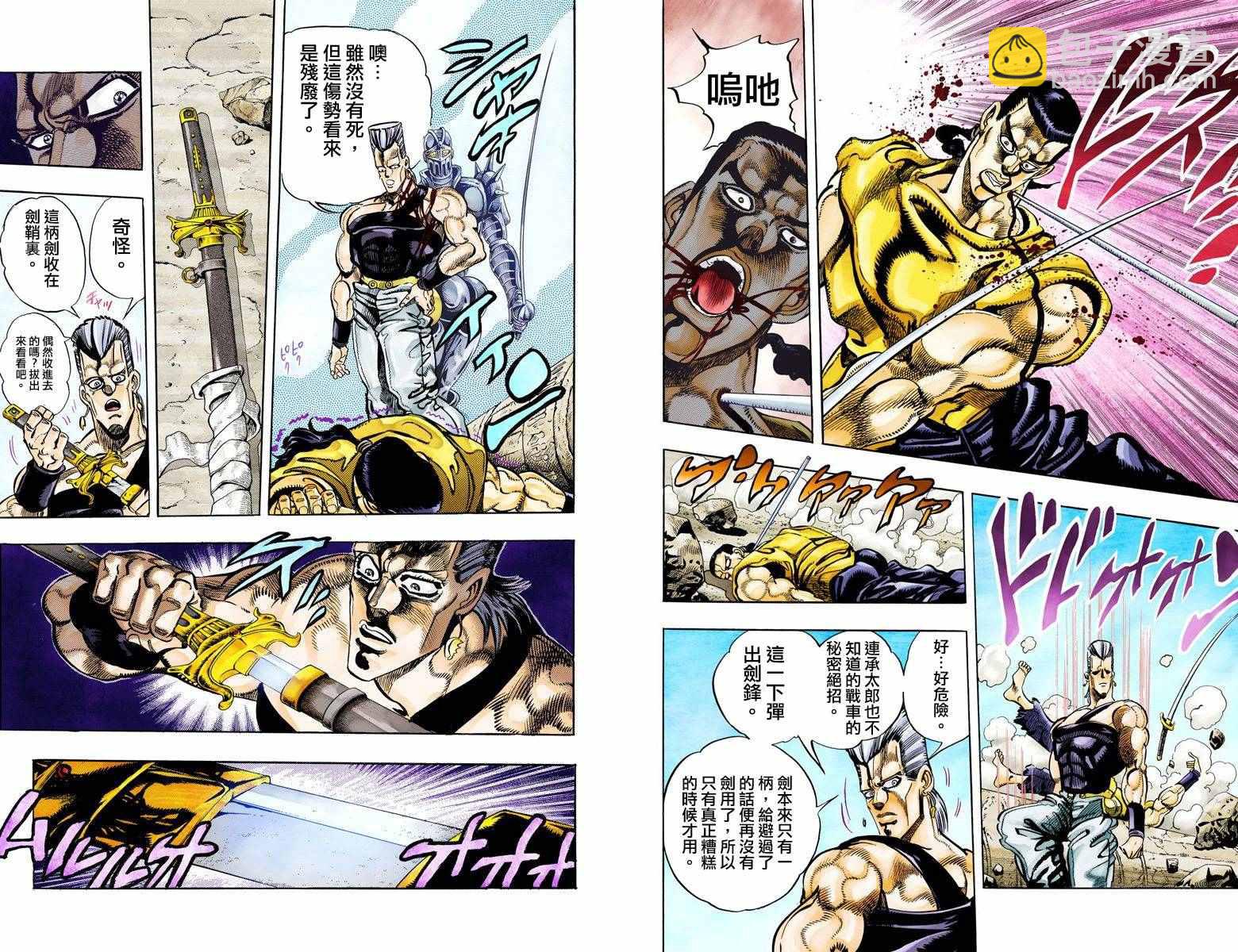 🍴JoJo奇妙冒险 第3部09卷全彩 第31页