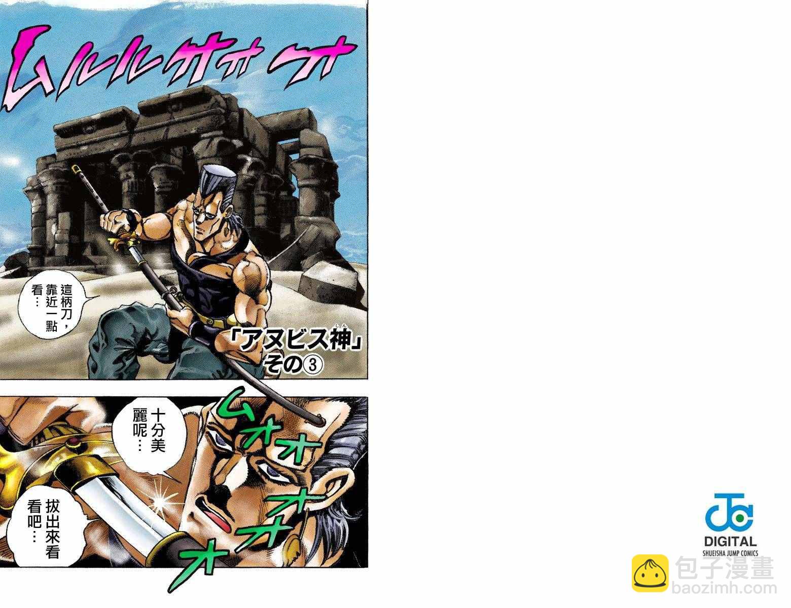 🍴JoJo奇妙冒险 第3部09卷全彩 第32页