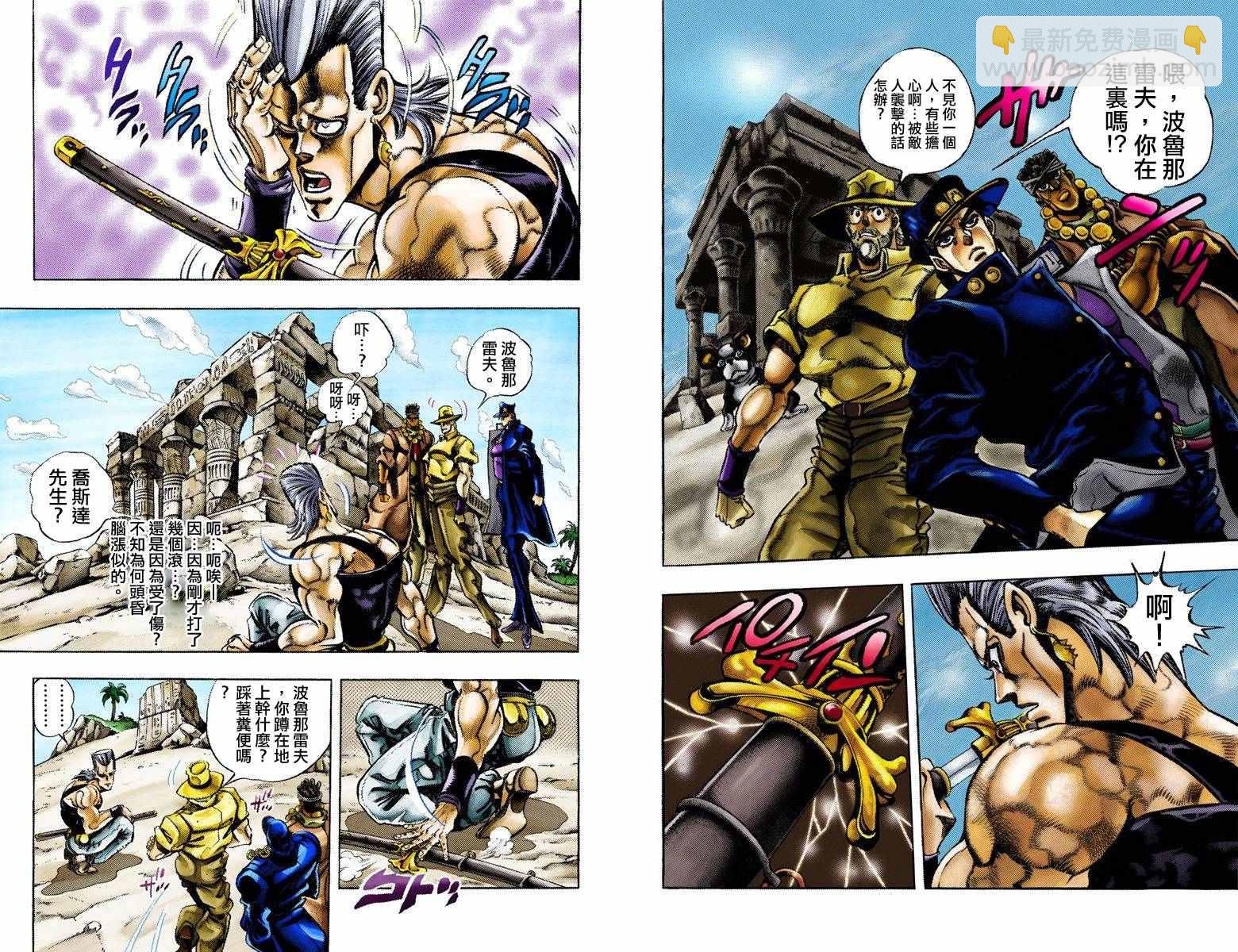 🍴JoJo奇妙冒险 第3部09卷全彩 第34页