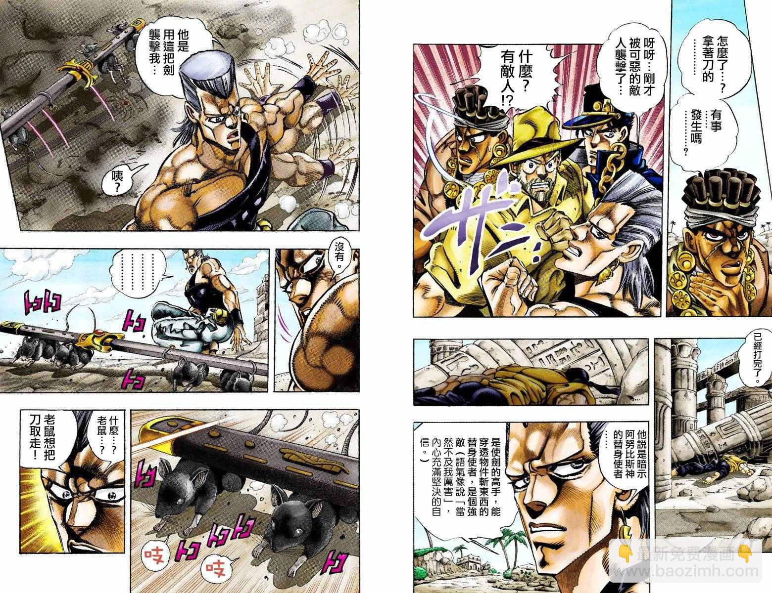 🍴JoJo奇妙冒险 第3部09卷全彩 第35页