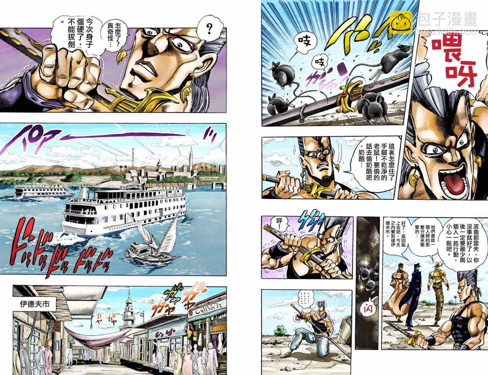 🍴JoJo奇妙冒险 第3部09卷全彩 第36页