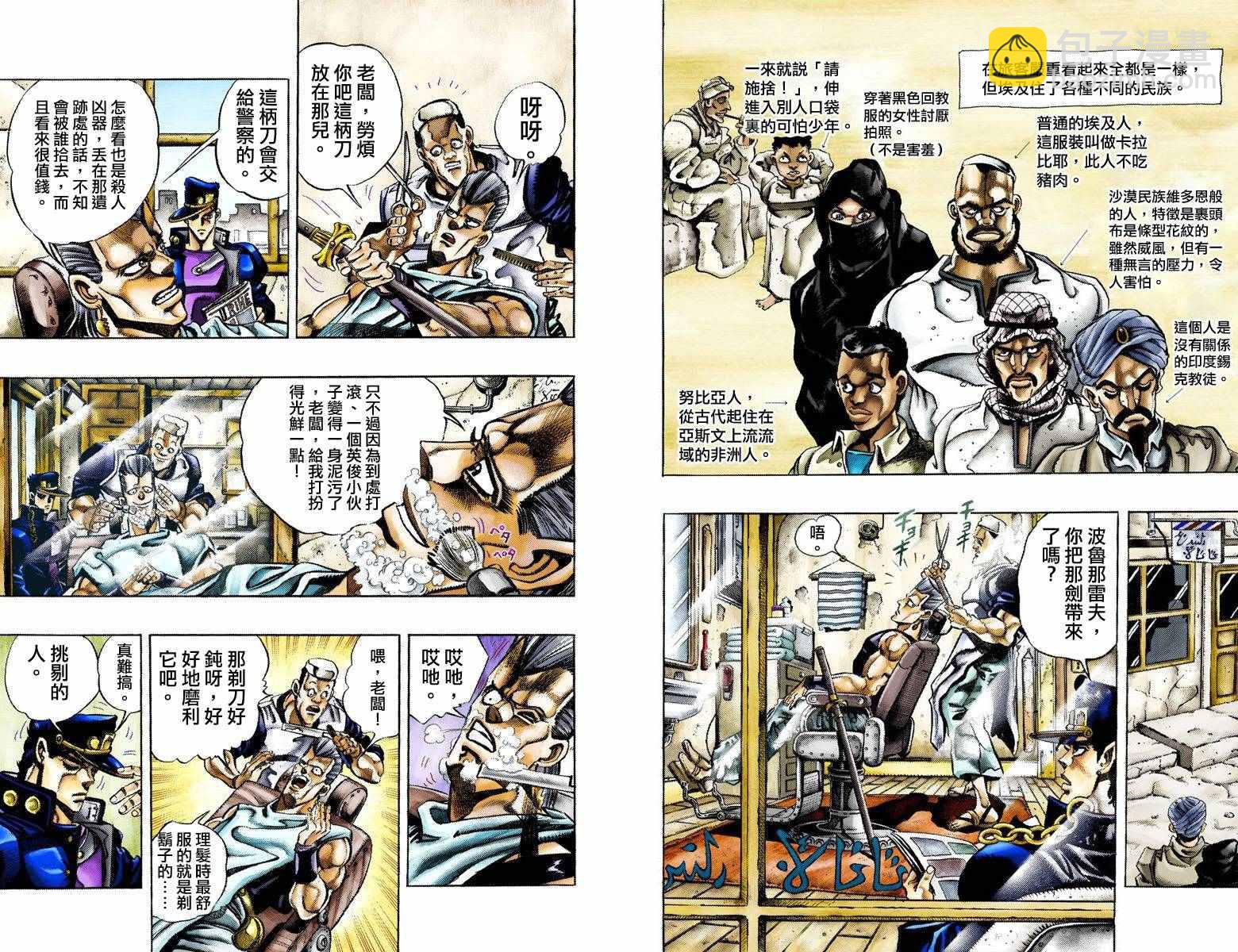 🍴JoJo奇妙冒险 第3部09卷全彩 第37页