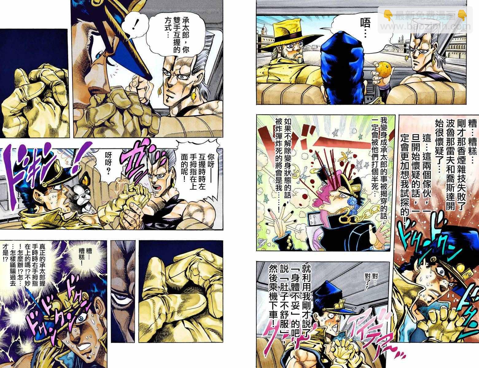 🍴JoJo奇妙冒险 第3部09卷全彩 第4页