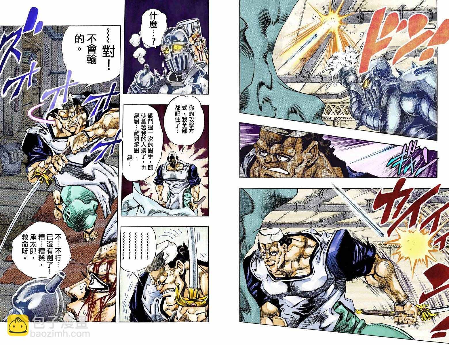 🍴JoJo奇妙冒险 第3部09卷全彩 第46页