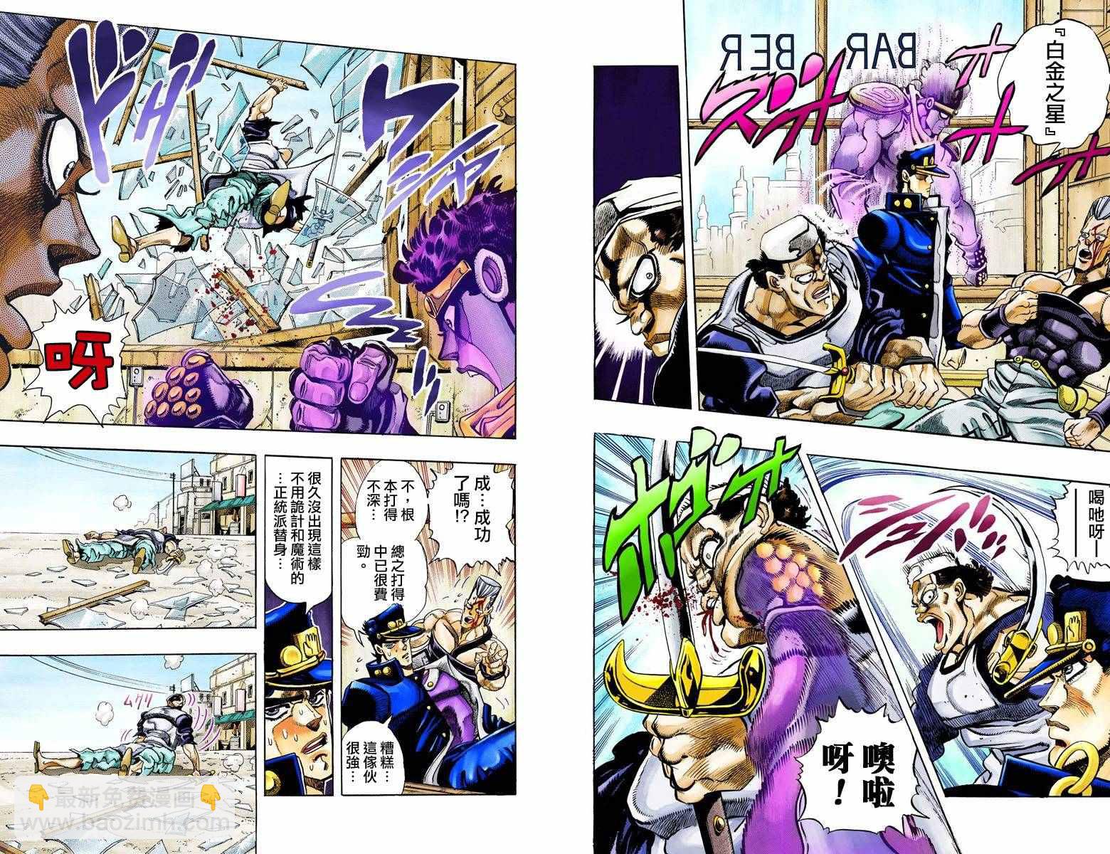 🍴JoJo奇妙冒险 第3部09卷全彩 第47页