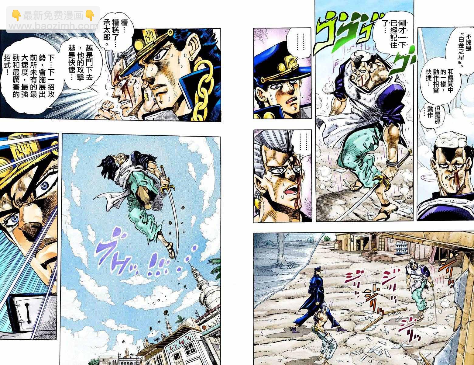 🍴JoJo奇妙冒险 第3部09卷全彩 第48页