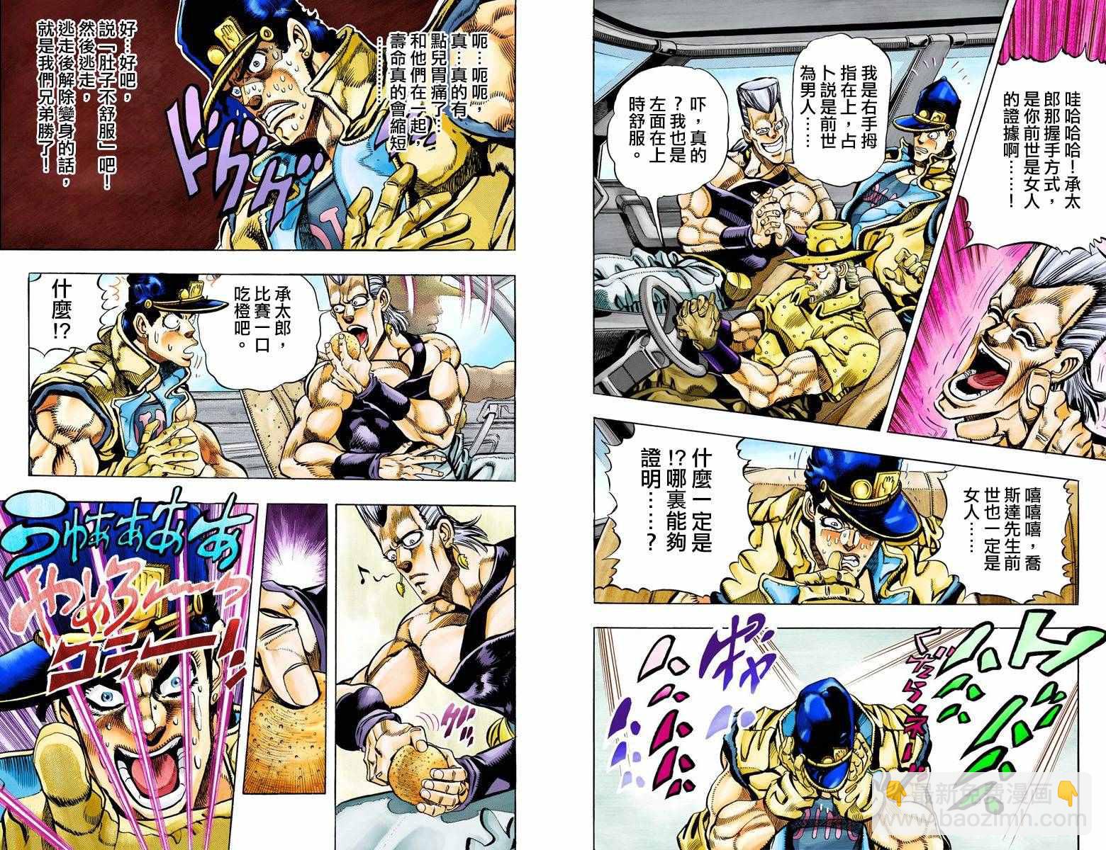 🍴JoJo奇妙冒险 第3部09卷全彩 第5页