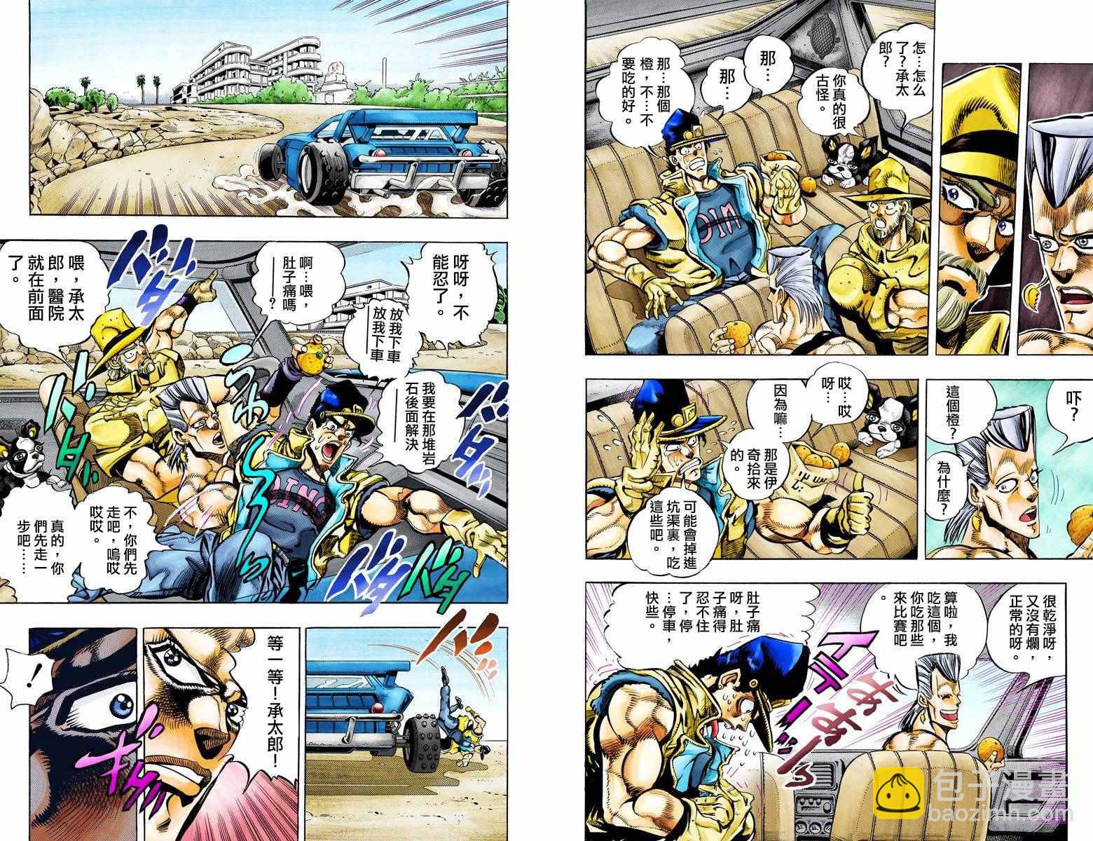 🍴JoJo奇妙冒险 第3部09卷全彩 第6页