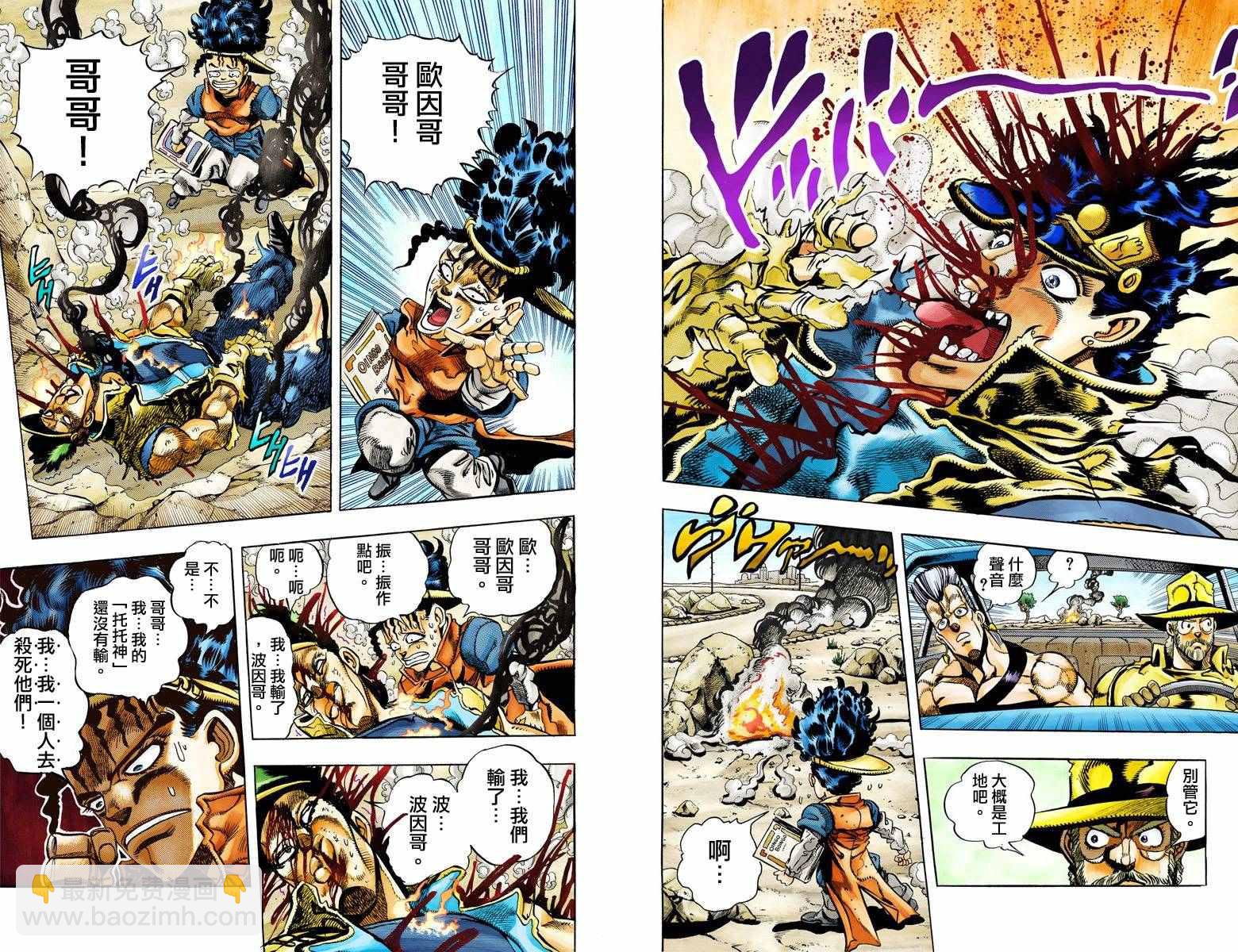 🍴JoJo奇妙冒险 第3部09卷全彩 第9页