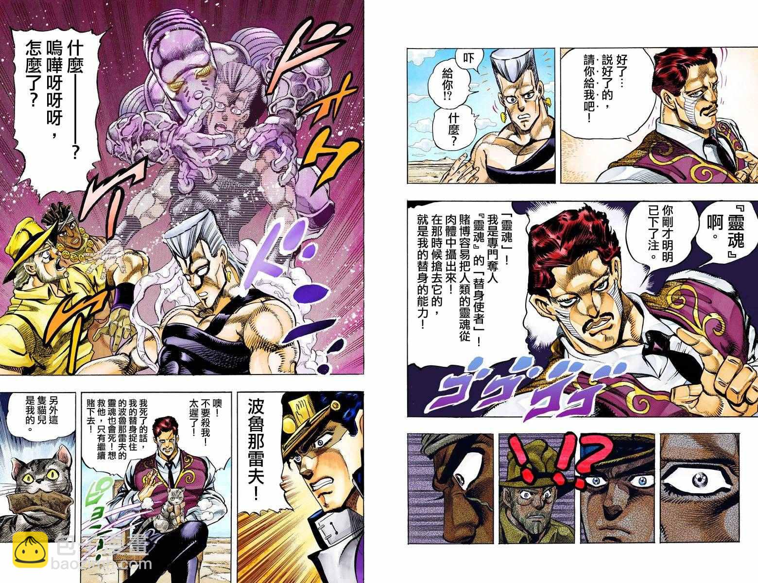 🍴JoJo奇妙冒险 第3部11卷全彩 第11页