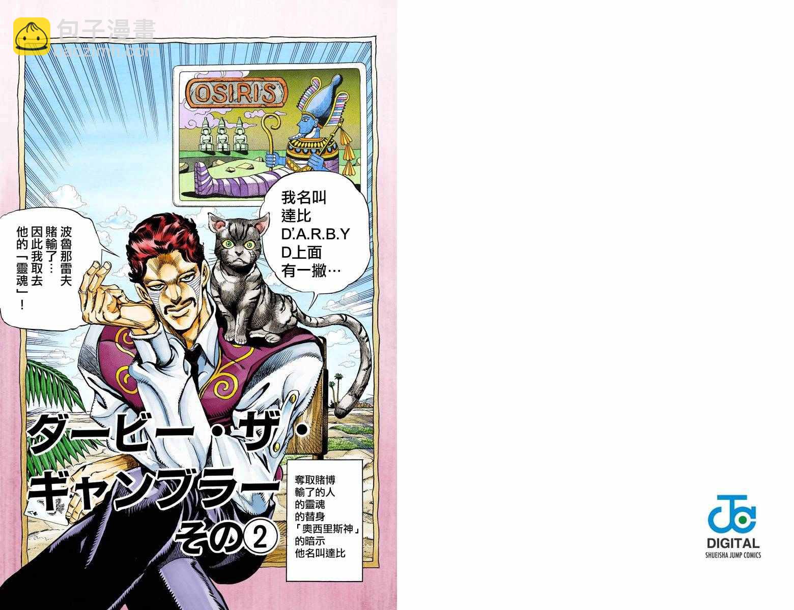 🍴JoJo奇妙冒险 第3部11卷全彩 第12页
