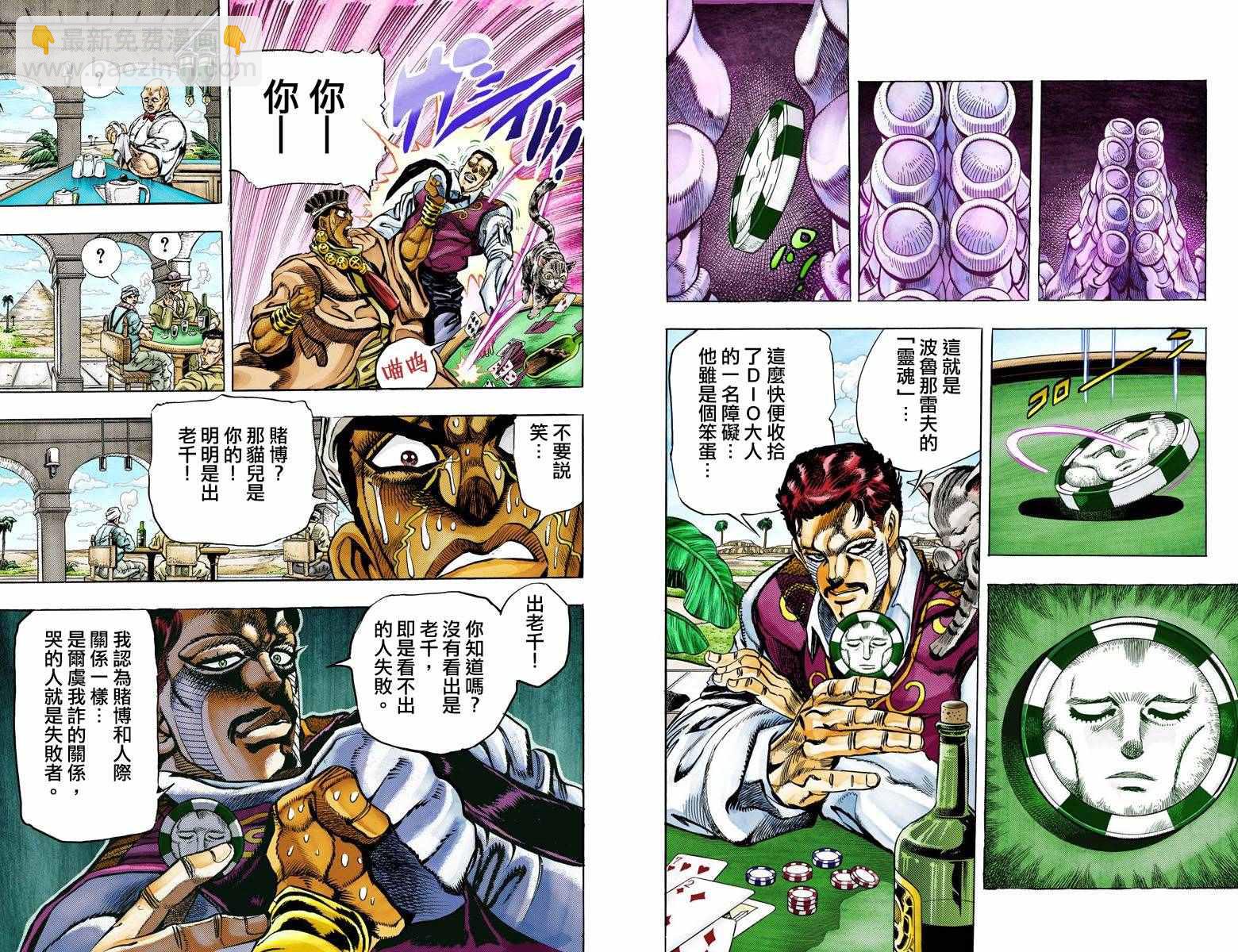 🍴JoJo奇妙冒险 第3部11卷全彩 第14页