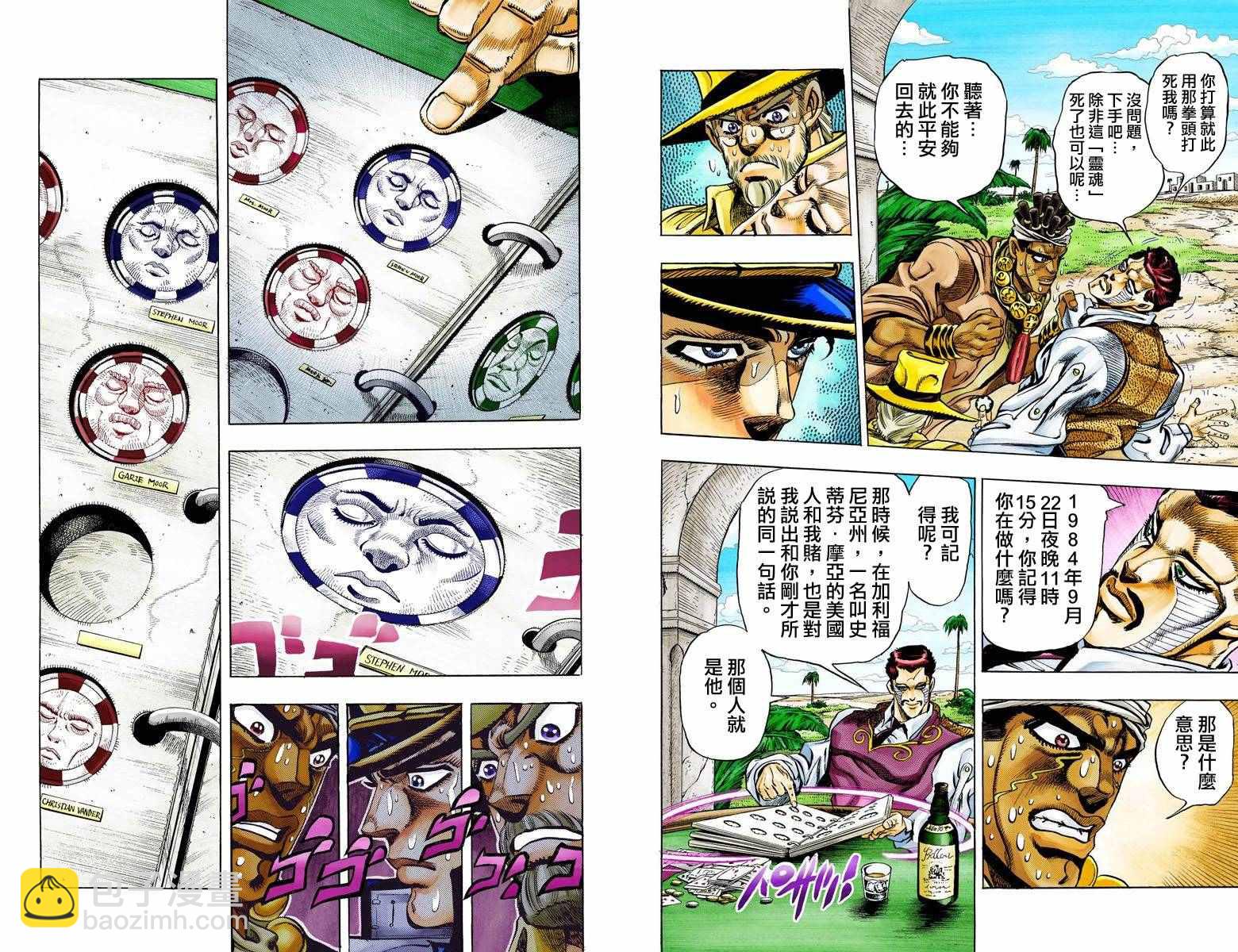 🍴JoJo奇妙冒险 第3部11卷全彩 第15页