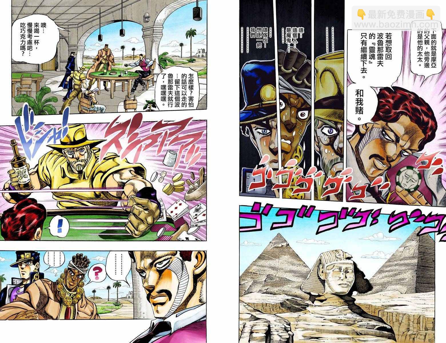 🍴JoJo奇妙冒险 第3部11卷全彩 第16页