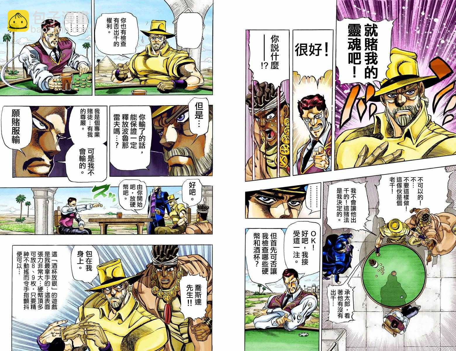 🍴JoJo奇妙冒险 第3部11卷全彩 第18页