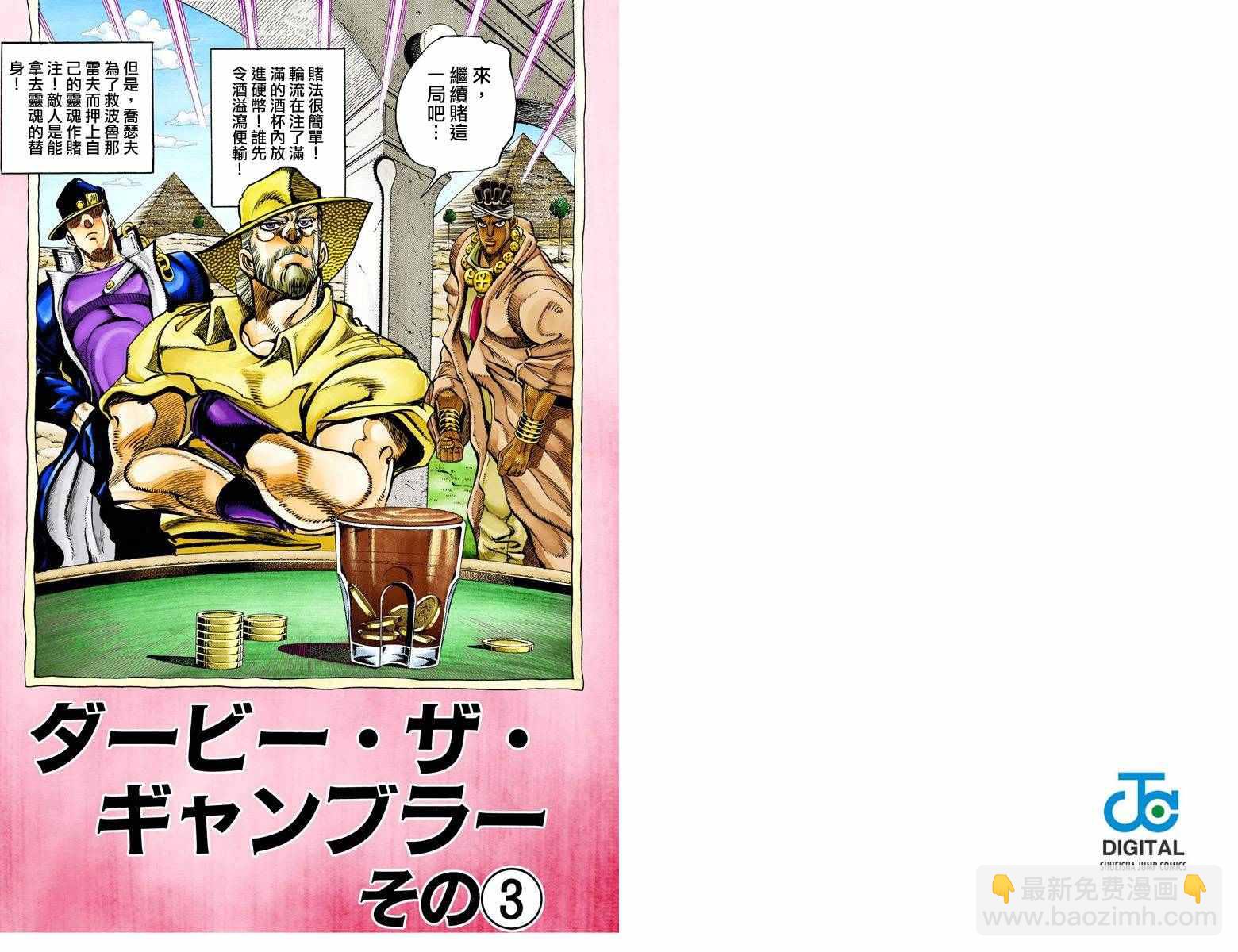 🍴JoJo奇妙冒险 第3部11卷全彩 第22页