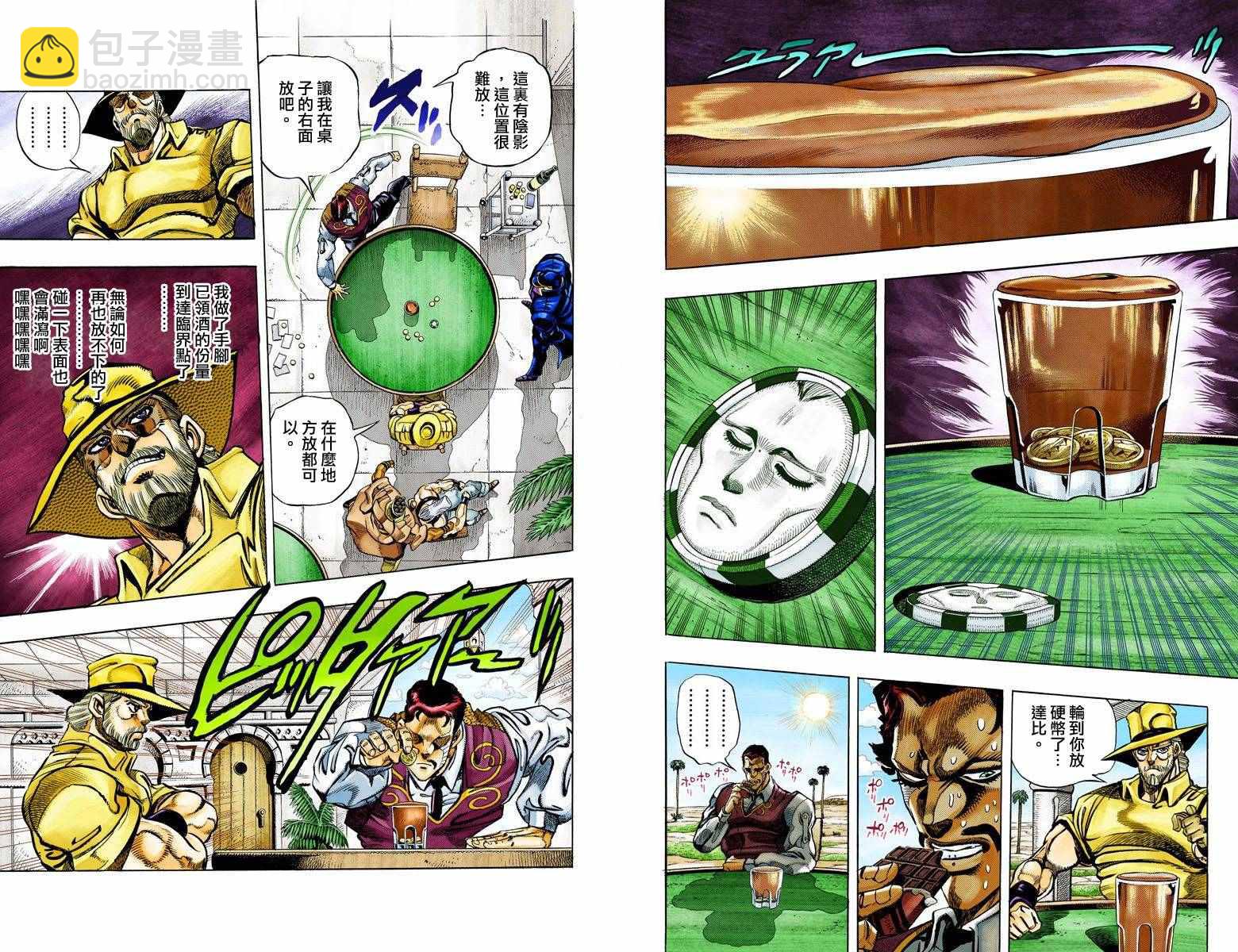 🍴JoJo奇妙冒险 第3部11卷全彩 第23页
