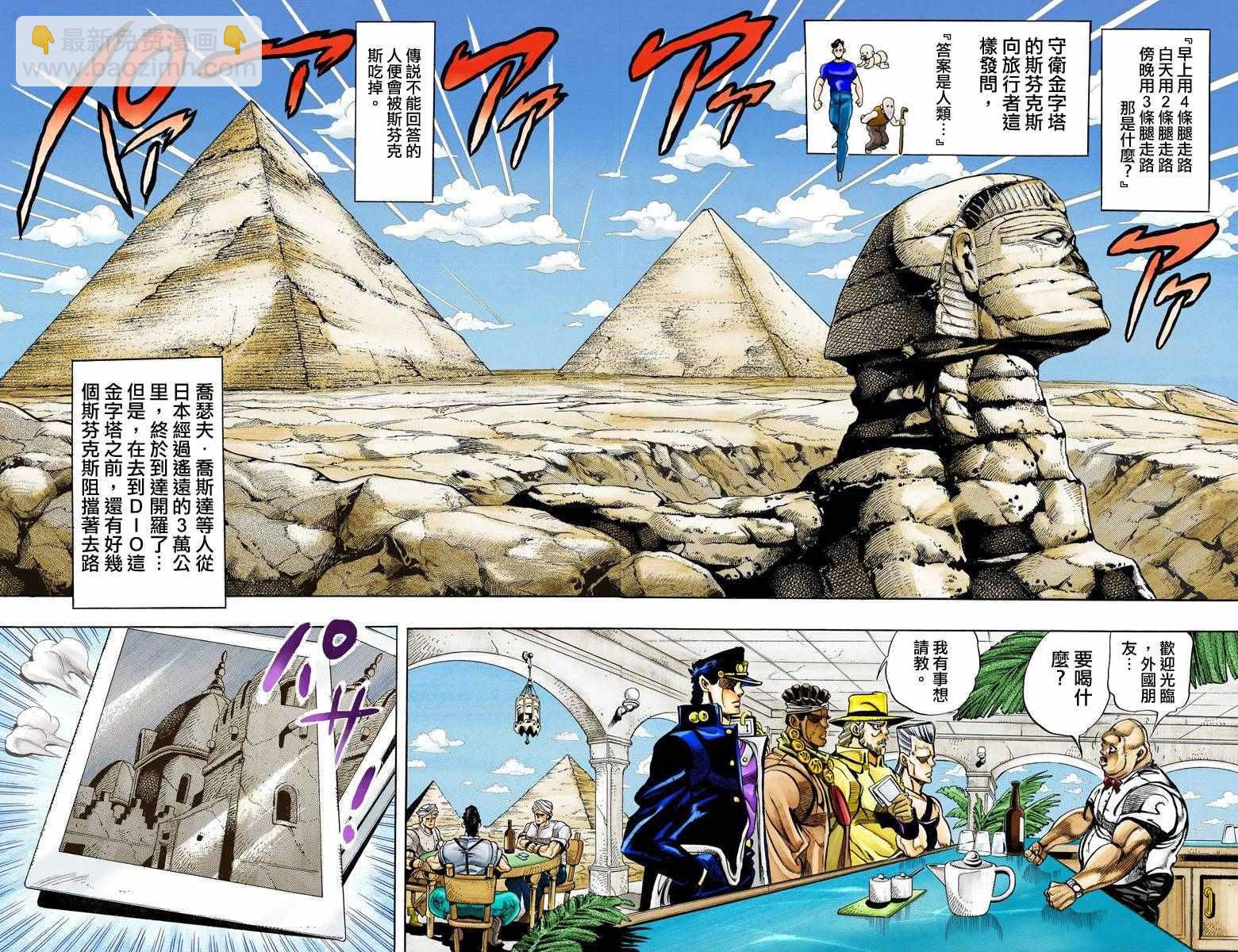 🍴JoJo奇妙冒险 第3部11卷全彩 第3页