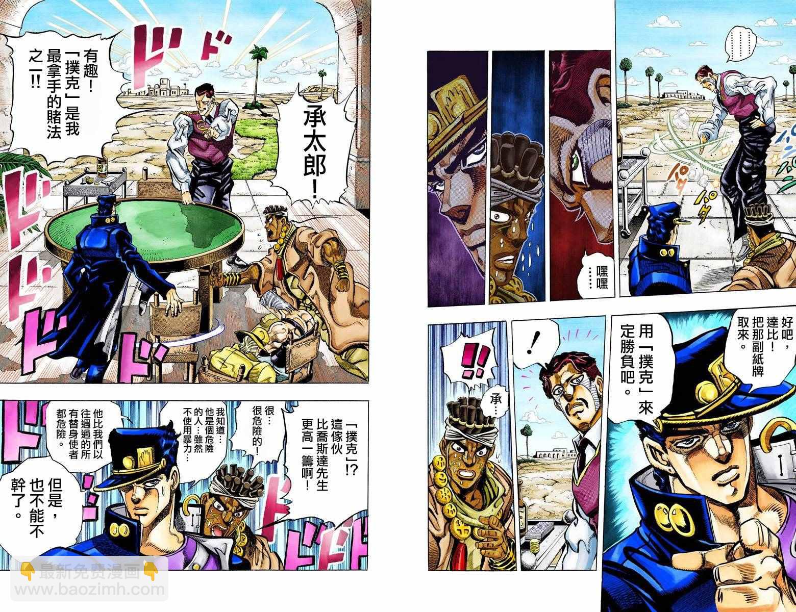🍴JoJo奇妙冒险 第3部11卷全彩 第30页