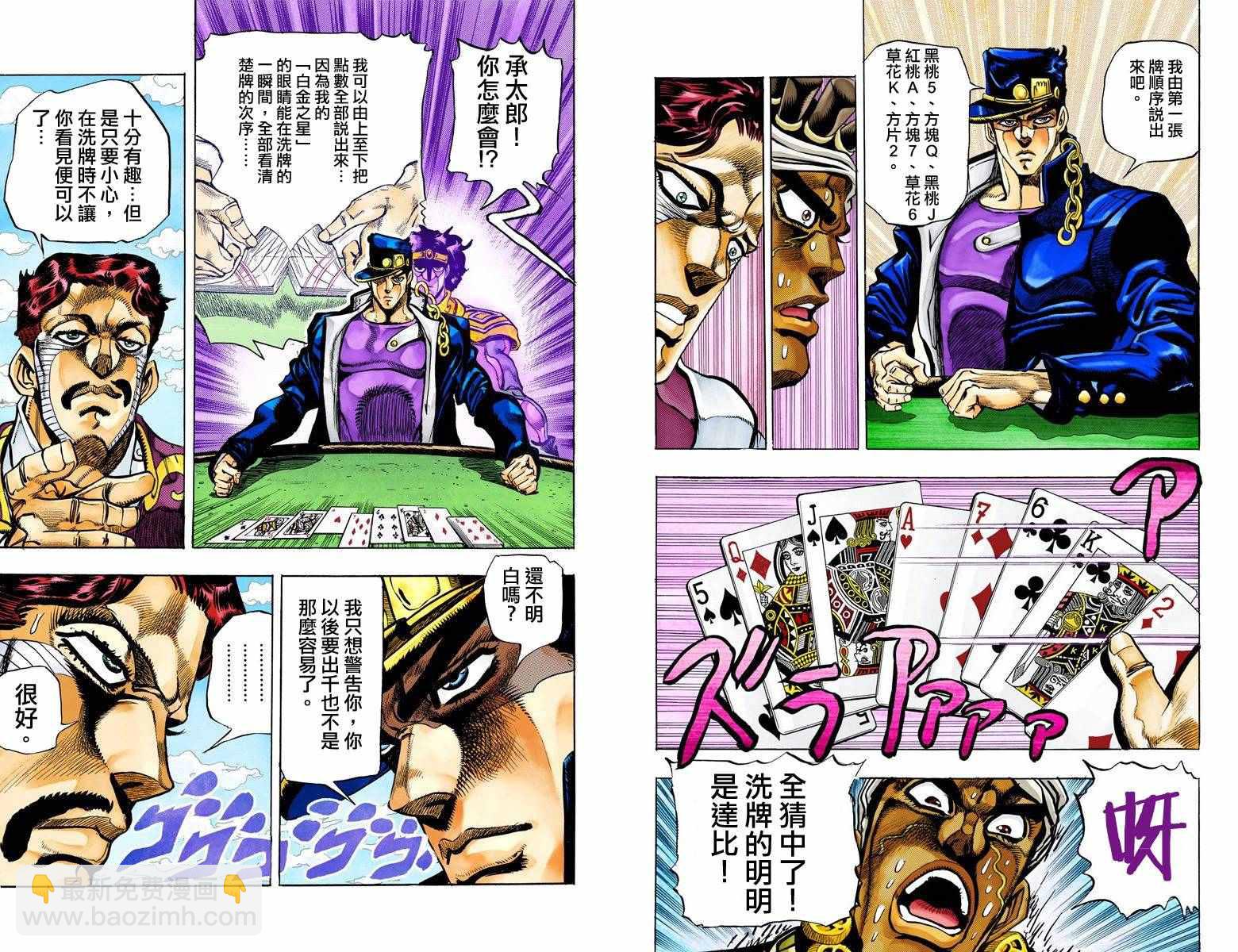 🍴JoJo奇妙冒险 第3部11卷全彩 第32页