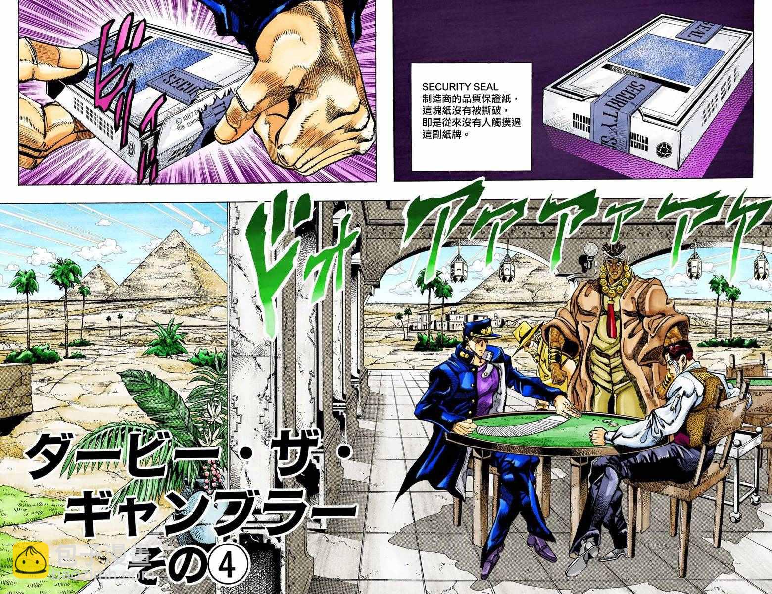 🍴JoJo奇妙冒险 第3部11卷全彩 第33页