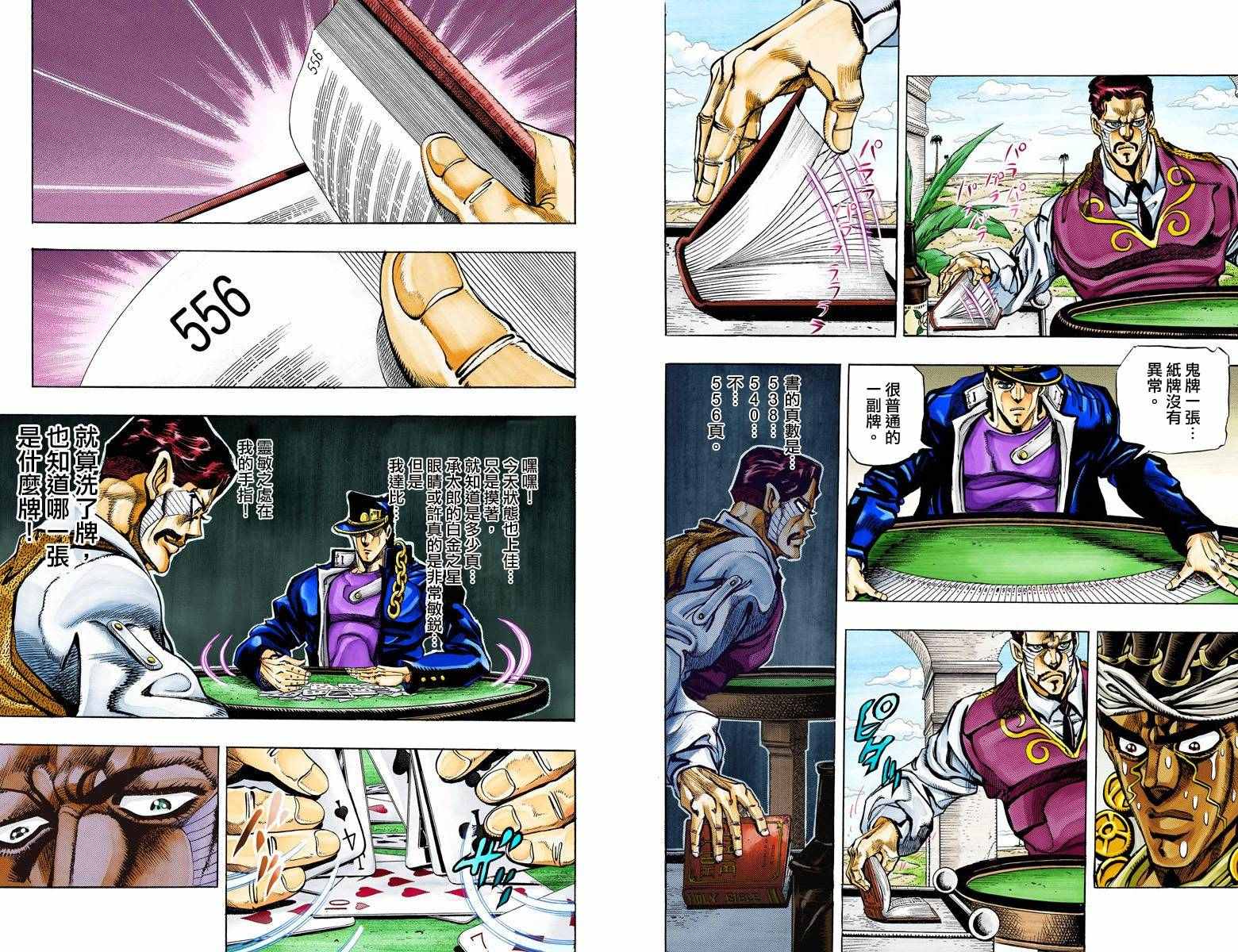 🍴JoJo奇妙冒险 第3部11卷全彩 第34页