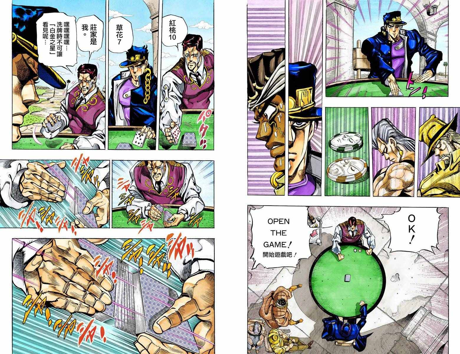 🍴JoJo奇妙冒险 第3部11卷全彩 第35页