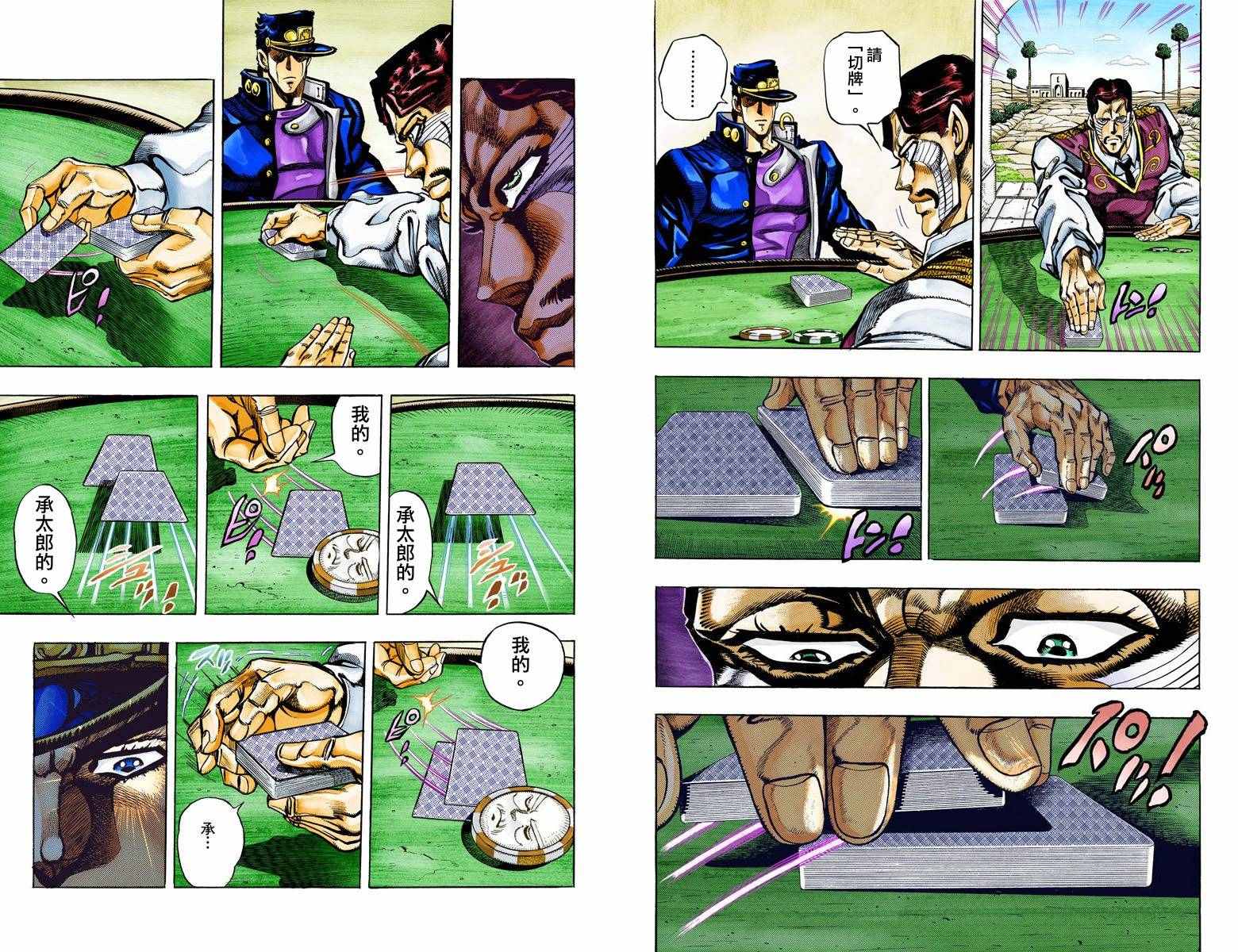 🍴JoJo奇妙冒险 第3部11卷全彩 第36页