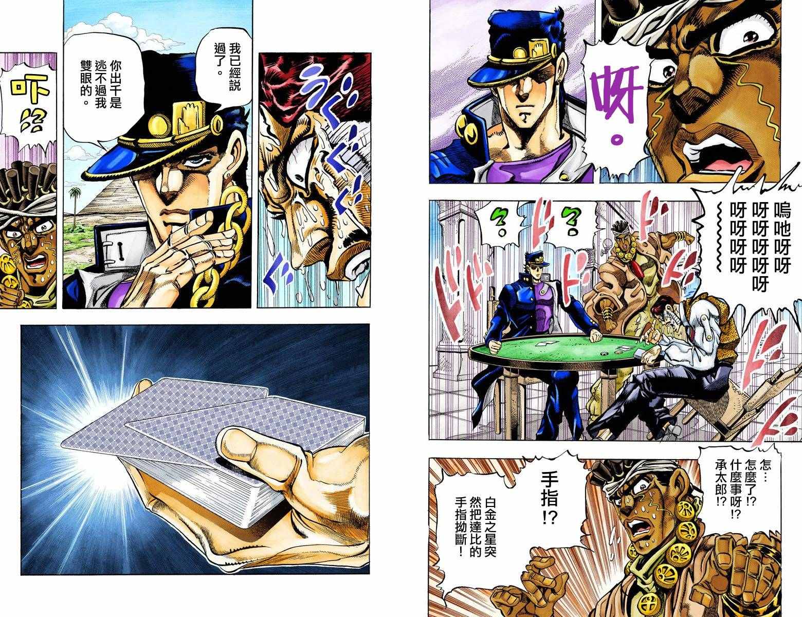 🍴JoJo奇妙冒险 第3部11卷全彩 第38页