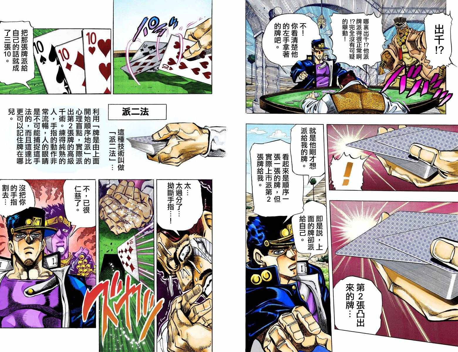 🍴JoJo奇妙冒险 第3部11卷全彩 第39页