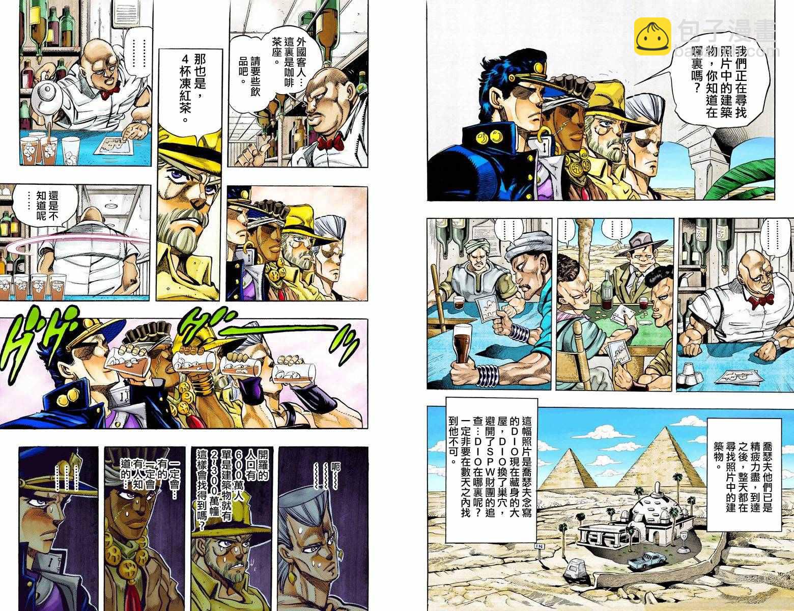 🍴JoJo奇妙冒险 第3部11卷全彩 第4页