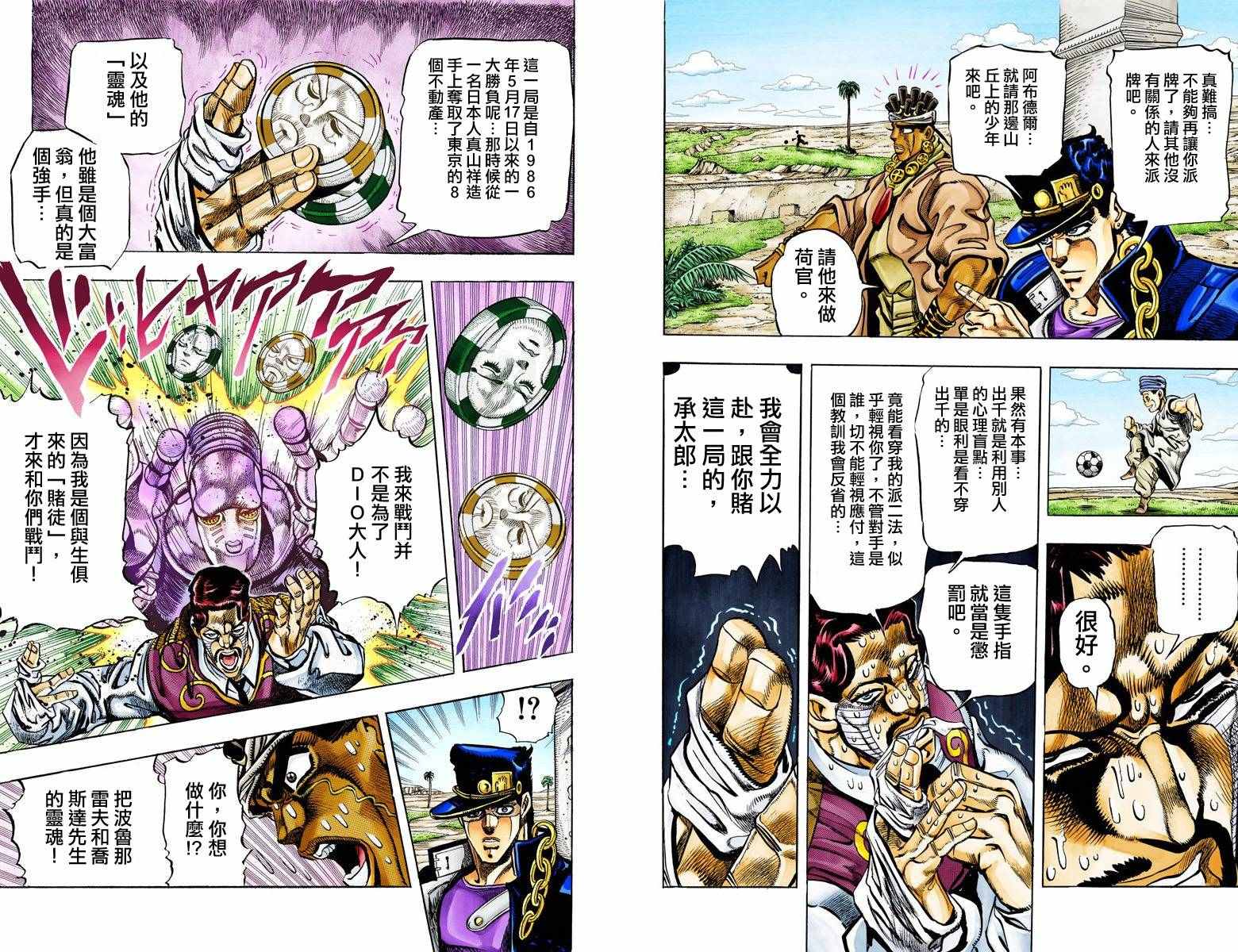 🍴JoJo奇妙冒险 第3部11卷全彩 第40页