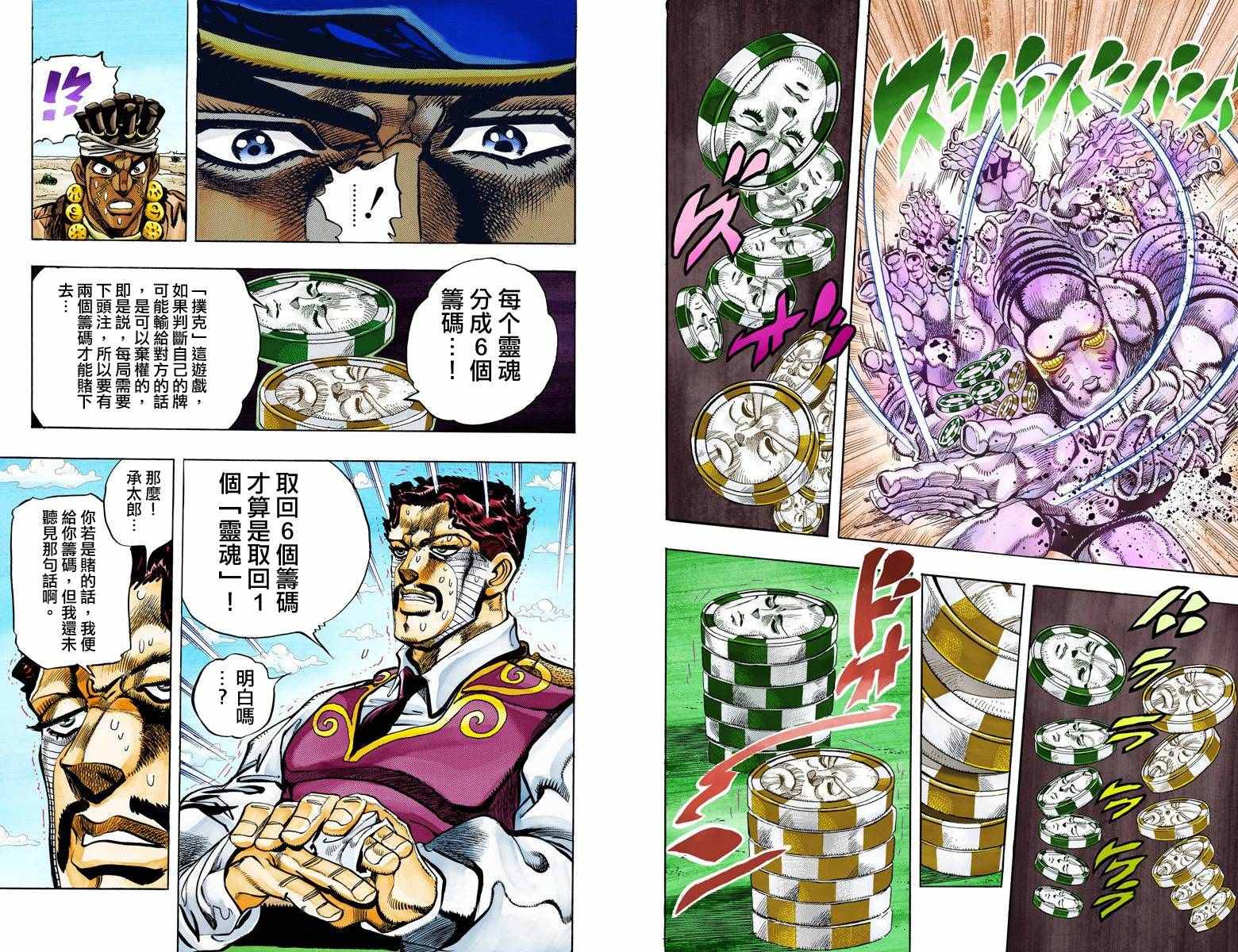 🍴JoJo奇妙冒险 第3部11卷全彩 第41页