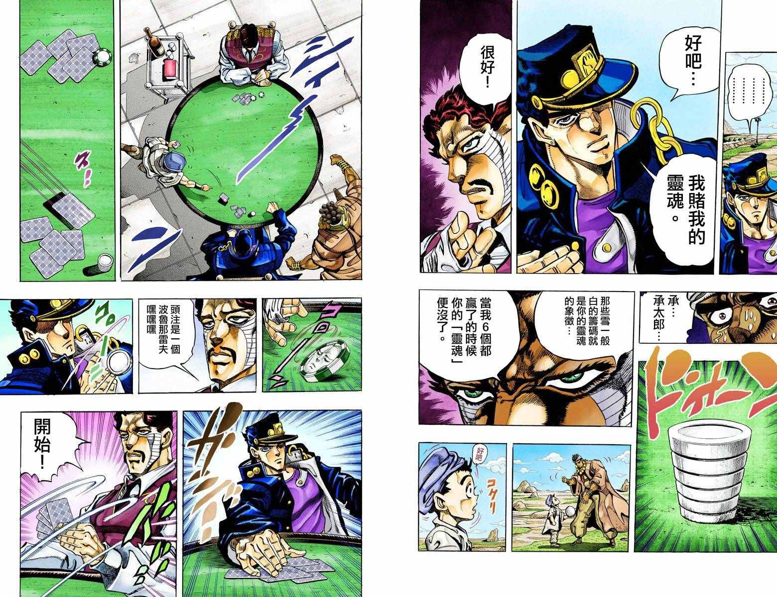 🍴JoJo奇妙冒险 第3部11卷全彩 第42页
