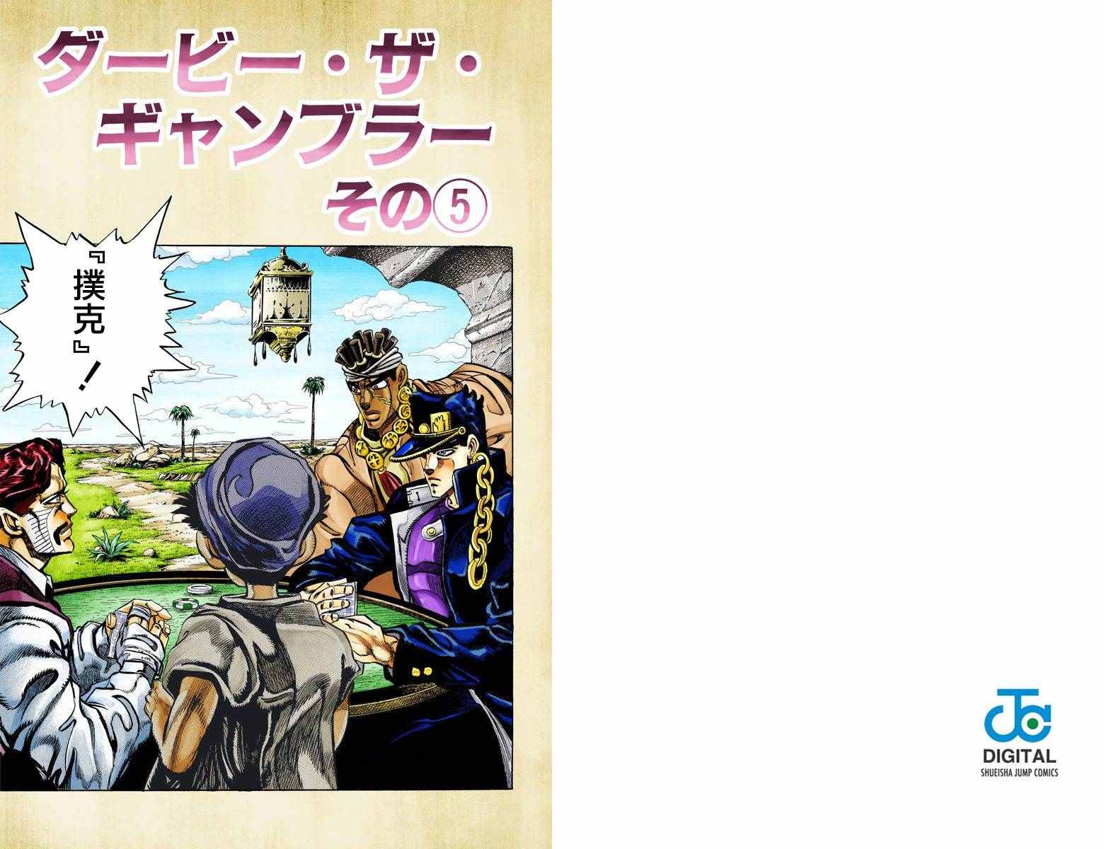 🍴JoJo奇妙冒险 第3部11卷全彩 第43页