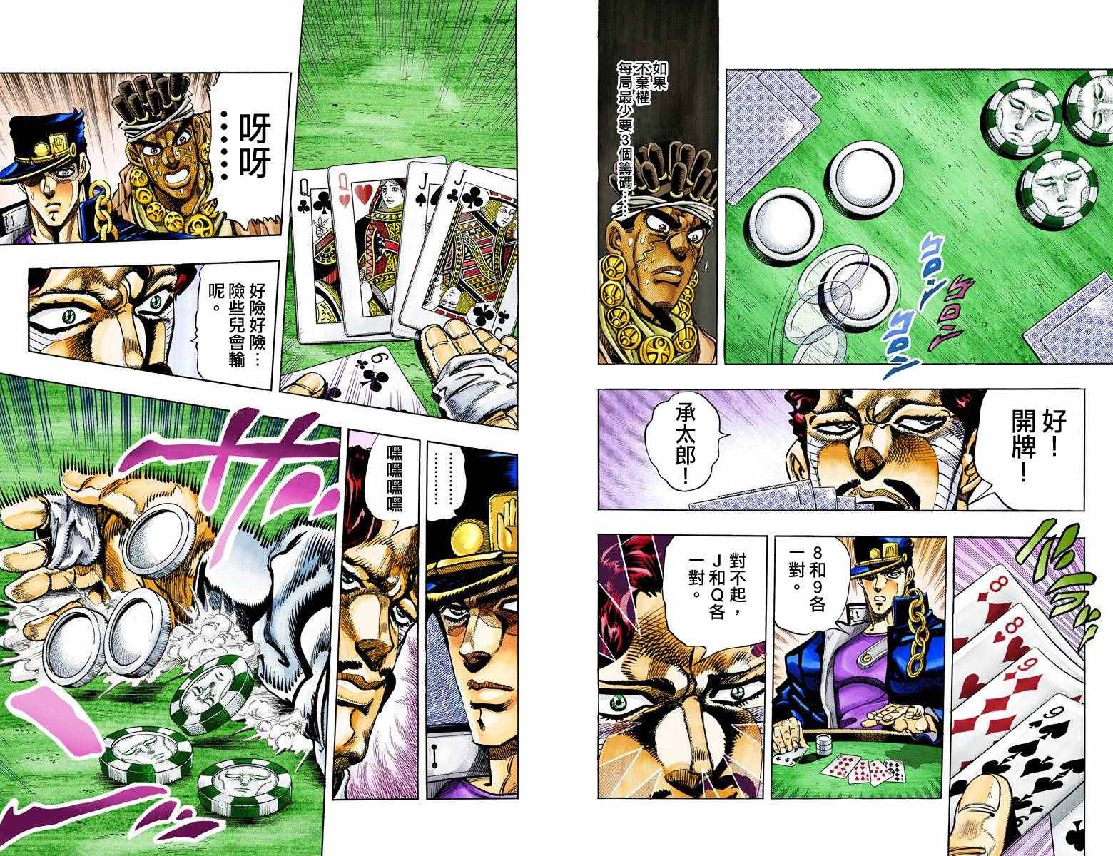 🍴JoJo奇妙冒险 第3部11卷全彩 第45页