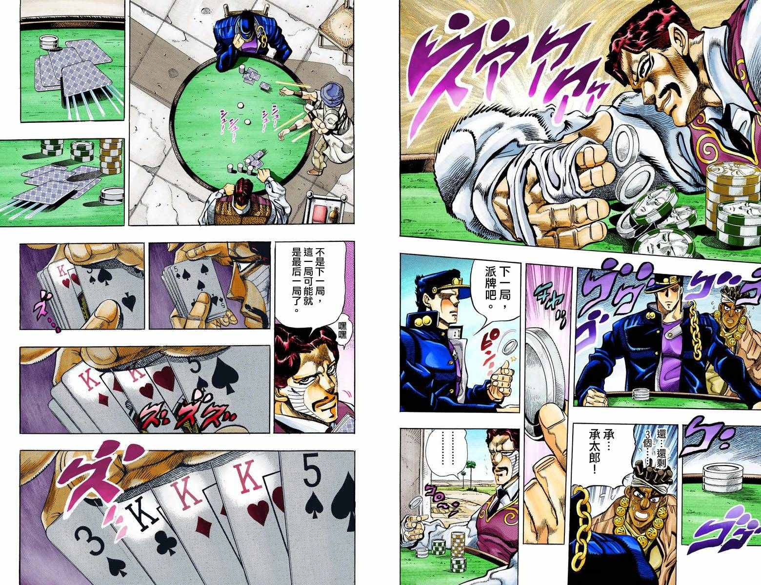 🍴JoJo奇妙冒险 第3部11卷全彩 第46页