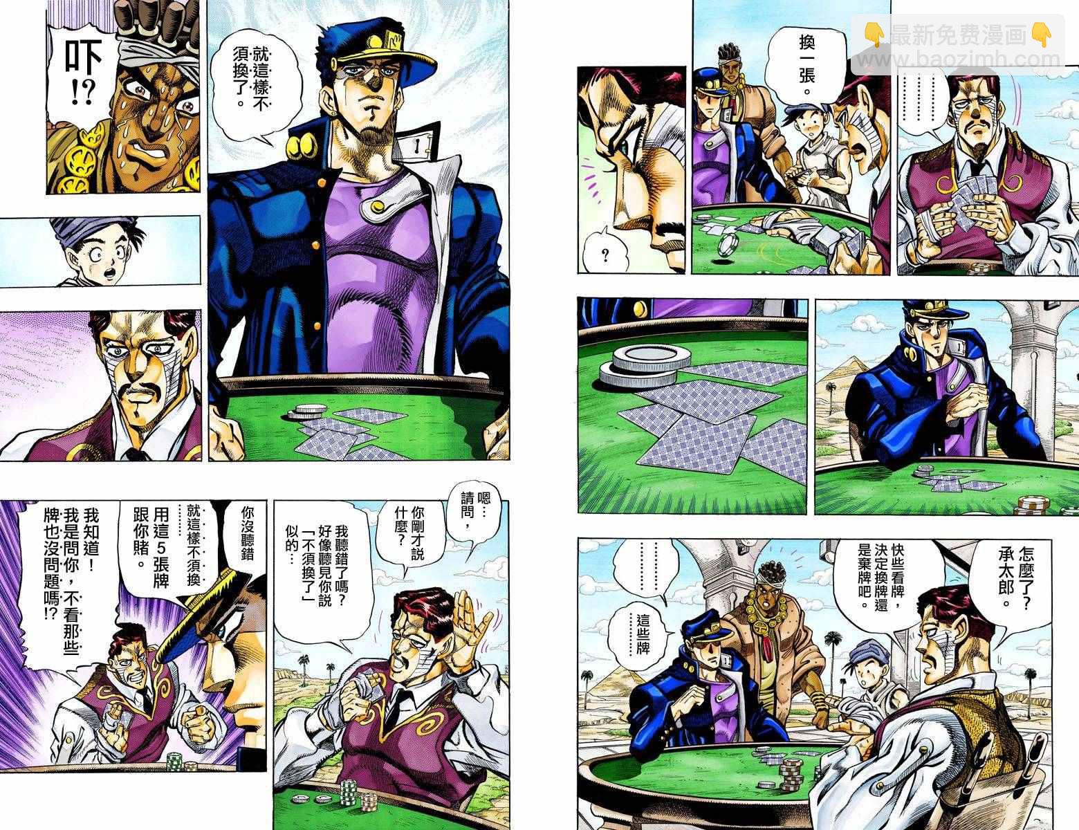 🍴JoJo奇妙冒险 第3部11卷全彩 第47页
