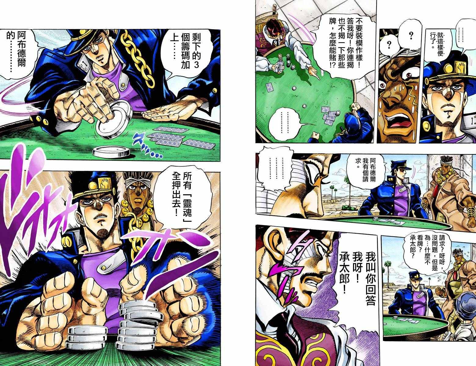 🍴JoJo奇妙冒险 第3部11卷全彩 第48页
