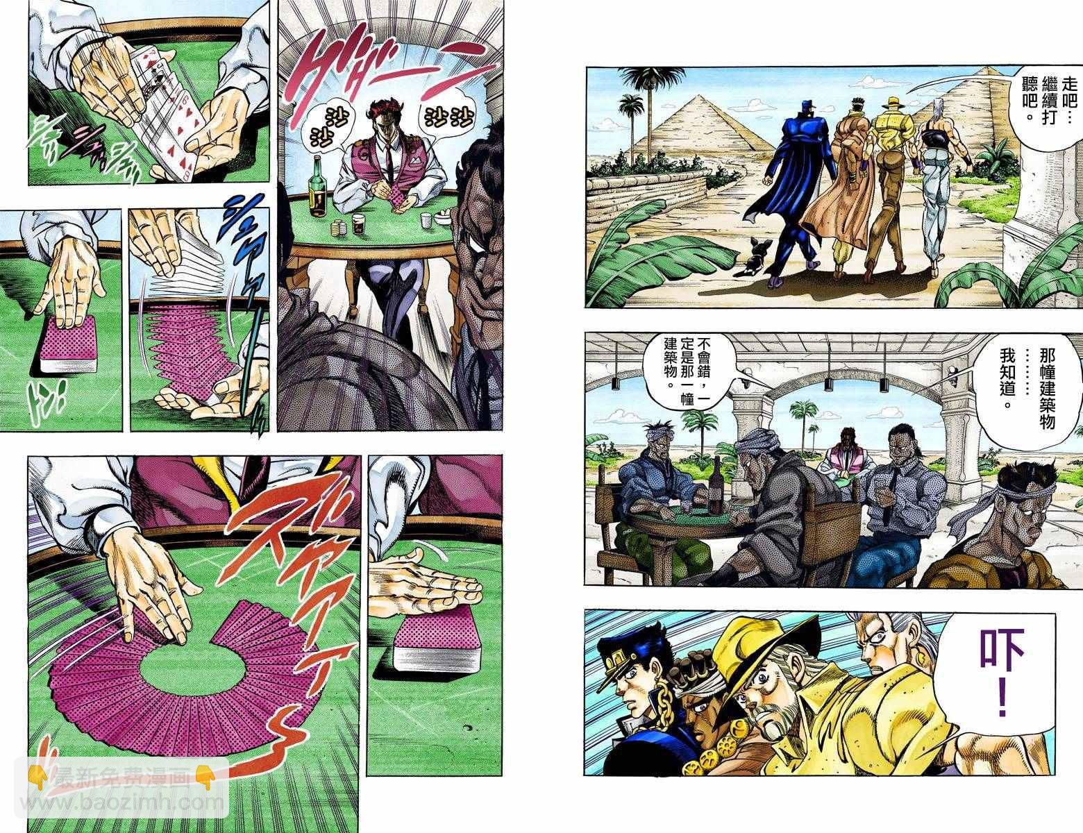 🍴JoJo奇妙冒险 第3部11卷全彩 第5页