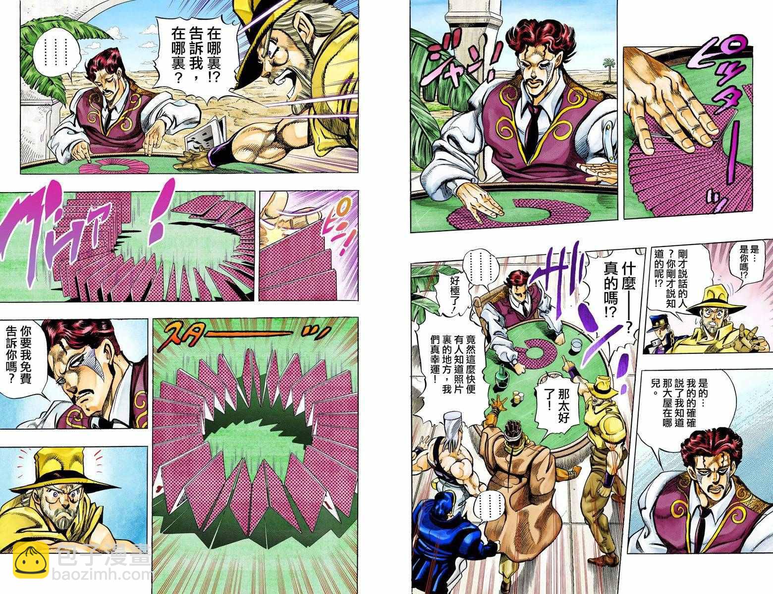 🍴JoJo奇妙冒险 第3部11卷全彩 第6页