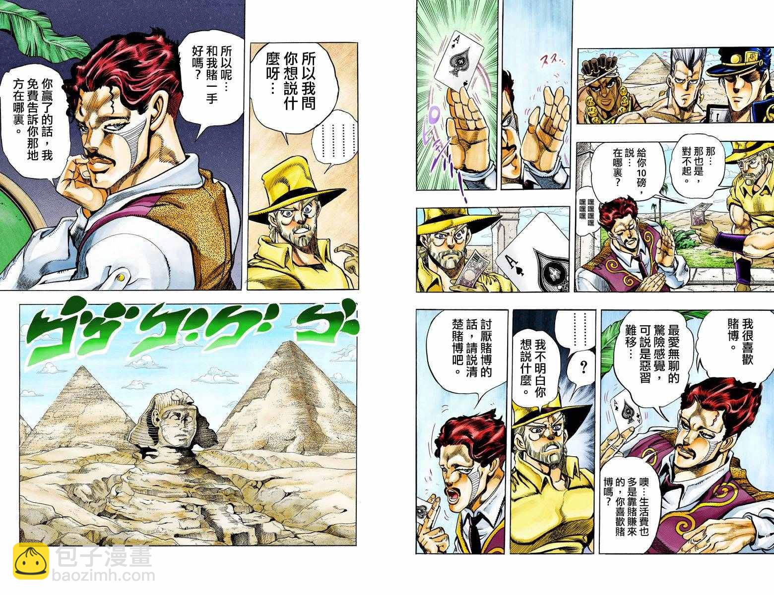 🍴JoJo奇妙冒险 第3部11卷全彩 第7页