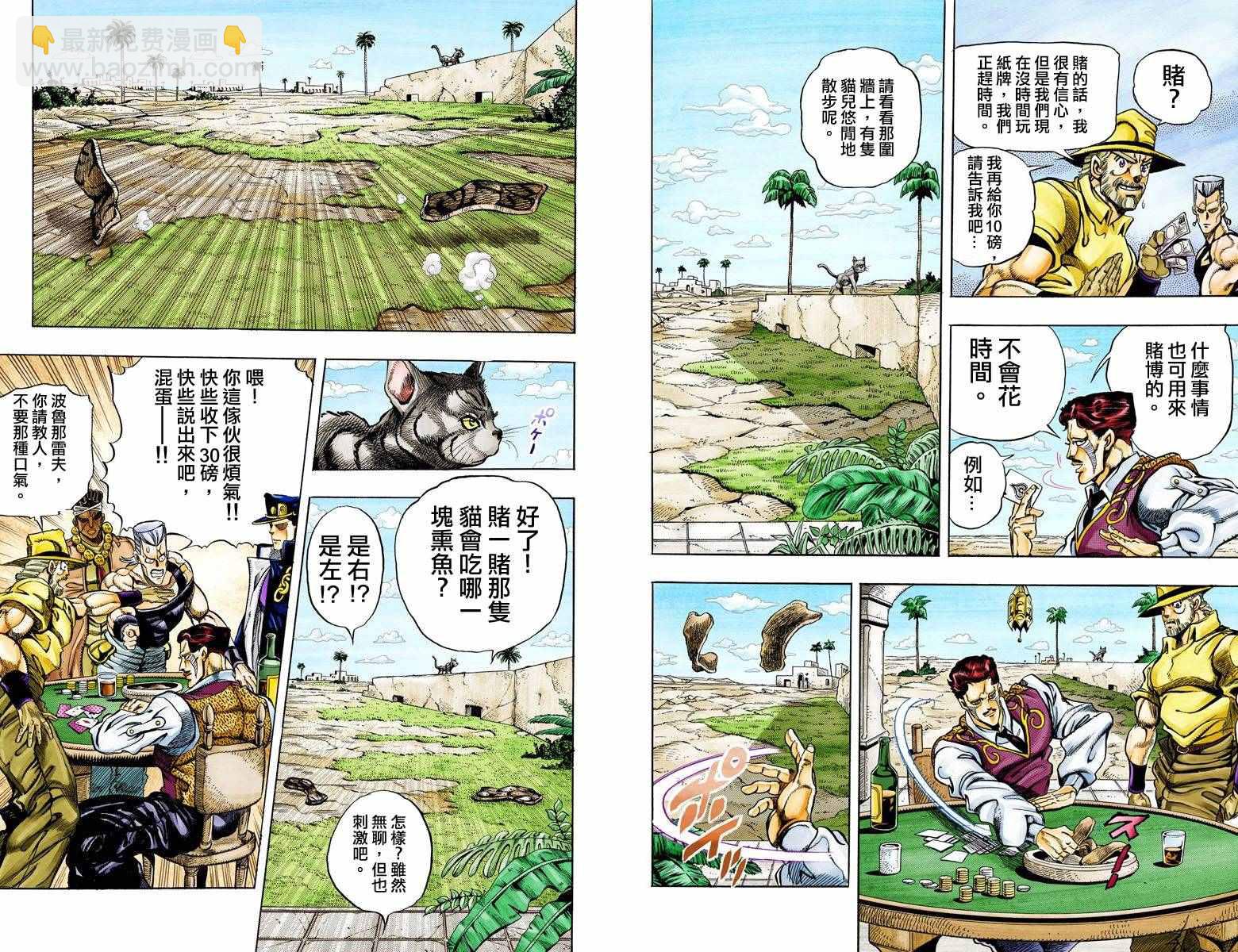 🍴JoJo奇妙冒险 第3部11卷全彩 第8页