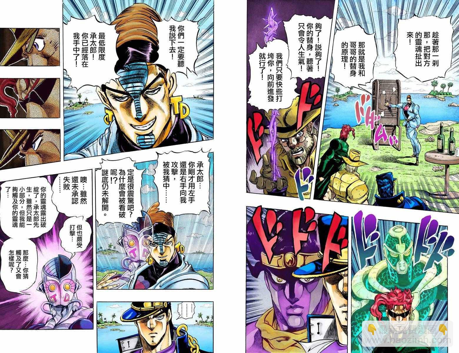 🍴JoJo奇妙冒险 第3部13部全彩 第10页
