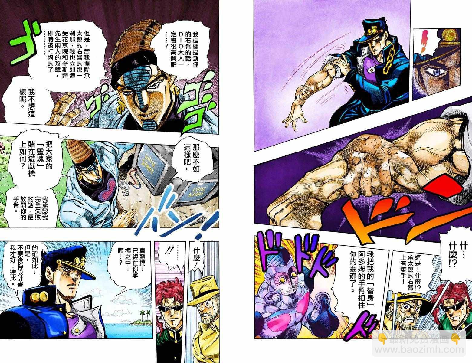 🍴JoJo奇妙冒险 第3部13部全彩 第11页
