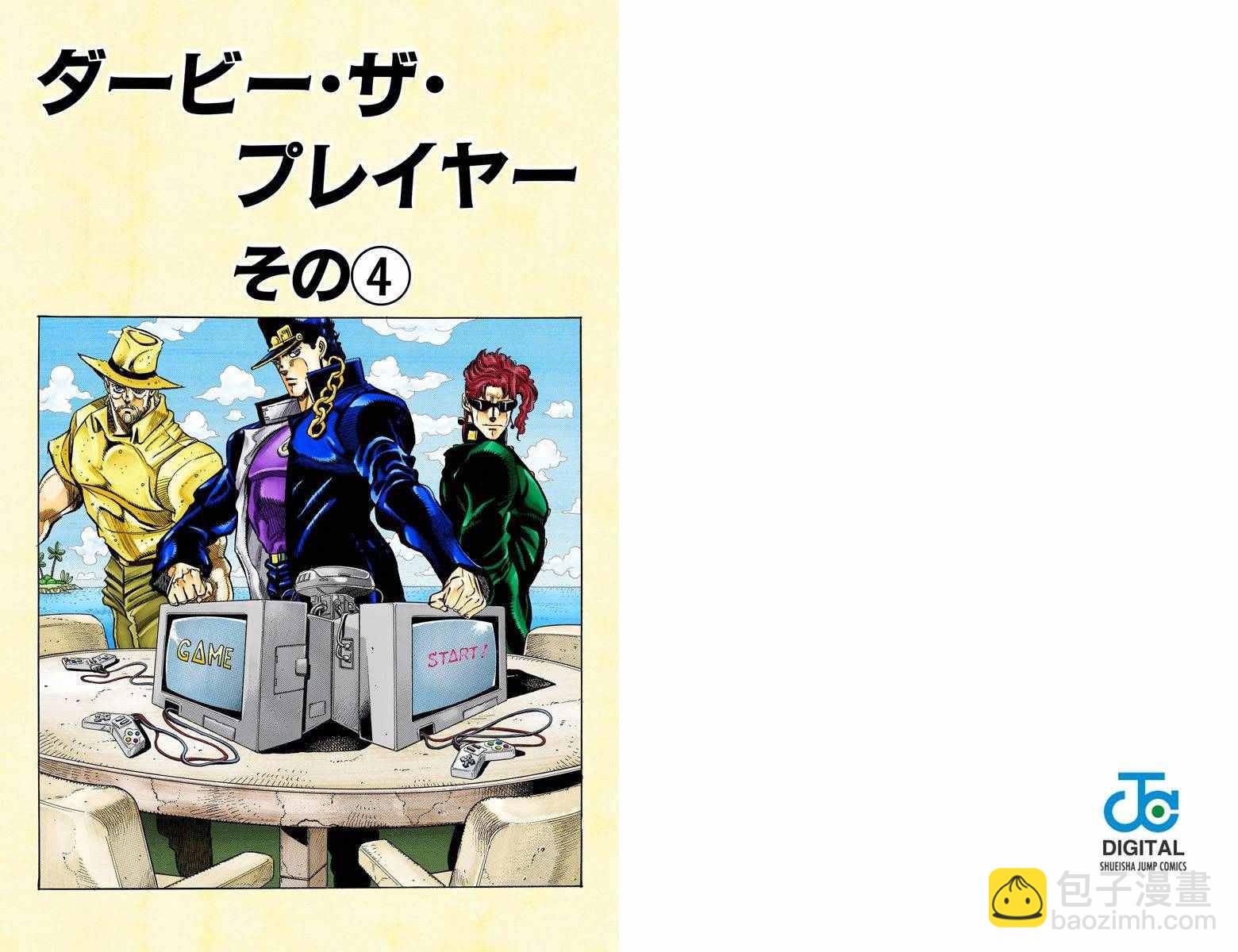 🍴JoJo奇妙冒险 第3部13部全彩 第12页